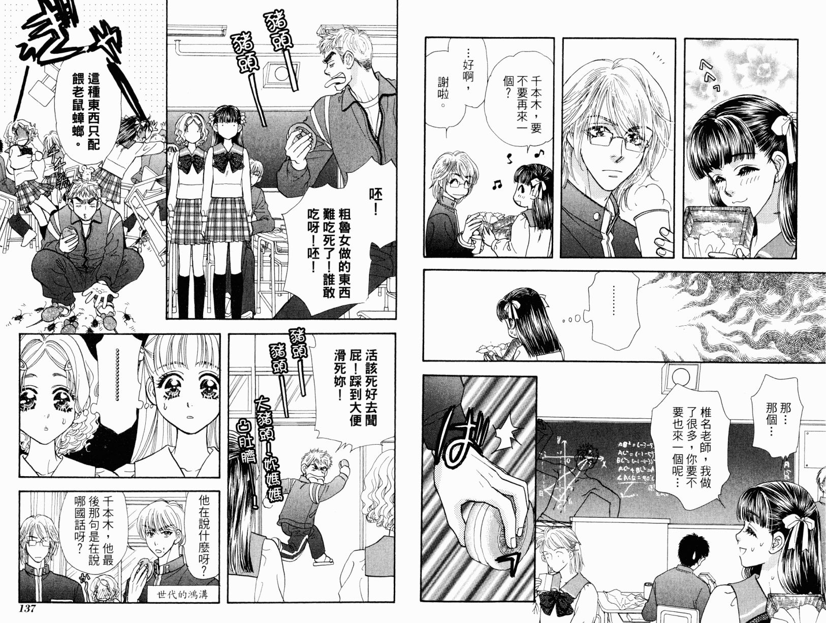 我爱野蛮女友韩漫全集-第02卷无删减无遮挡章节图片 