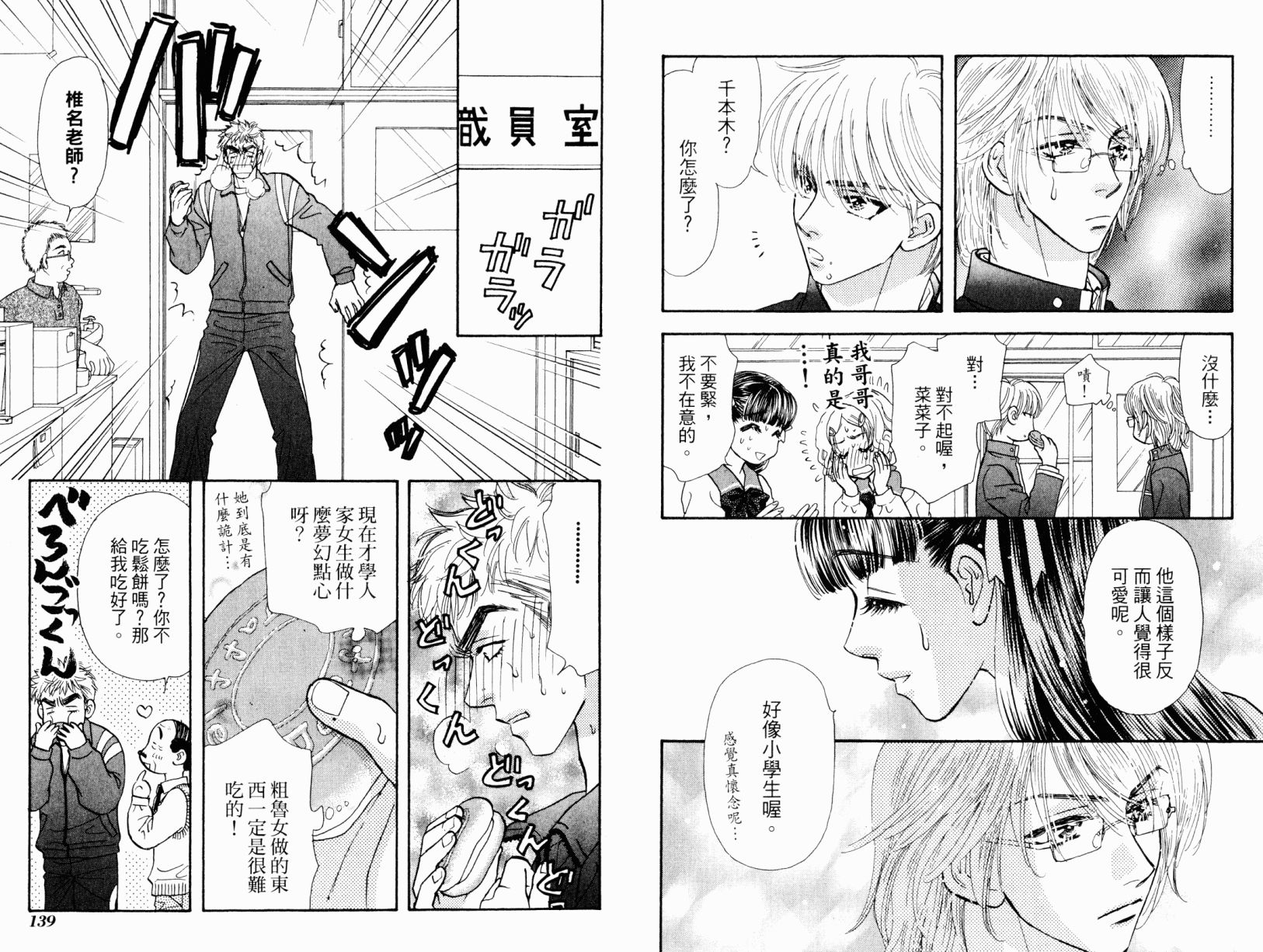 我爱野蛮女友韩漫全集-第02卷无删减无遮挡章节图片 