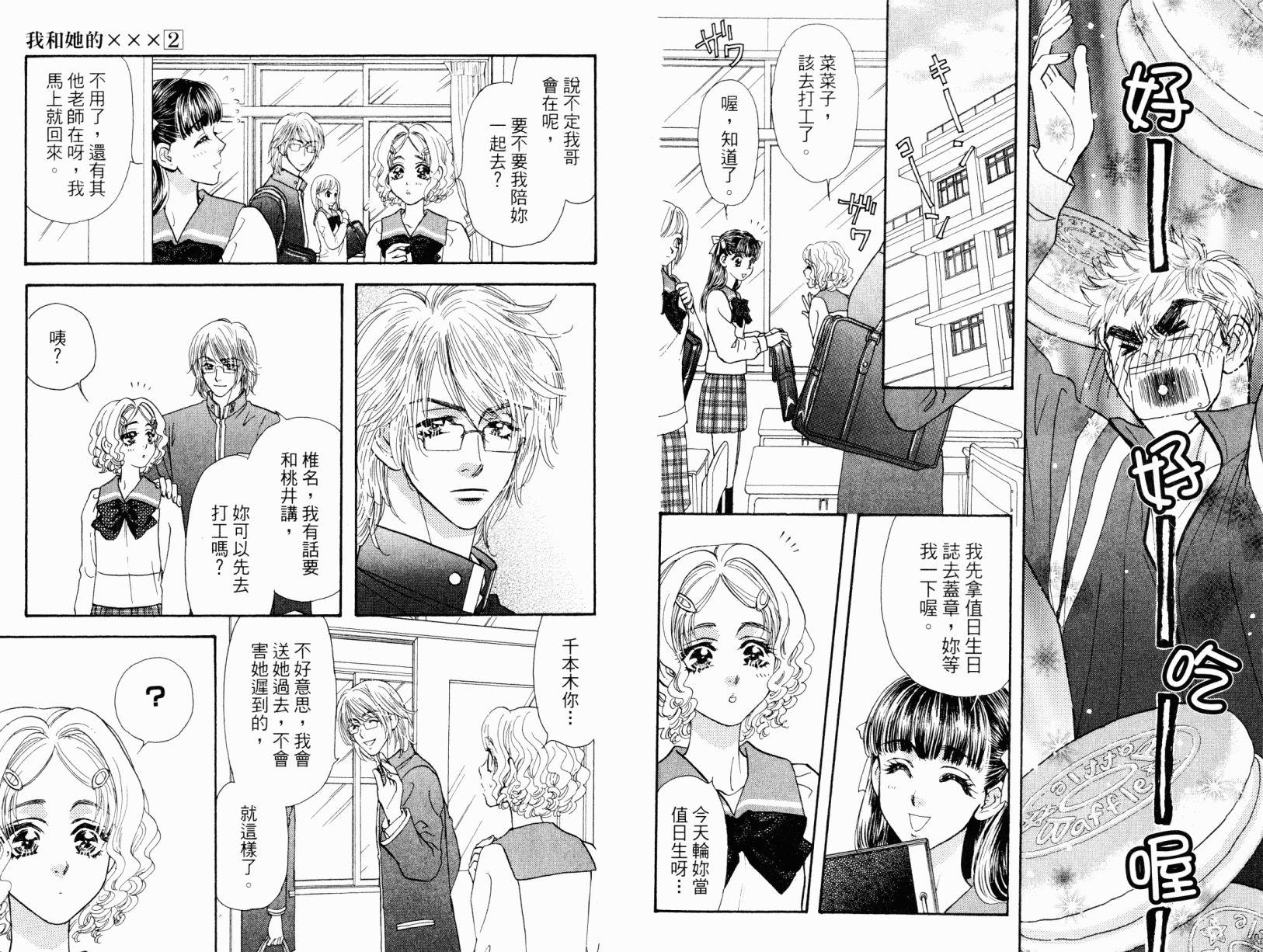 我爱野蛮女友韩漫全集-第02卷无删减无遮挡章节图片 