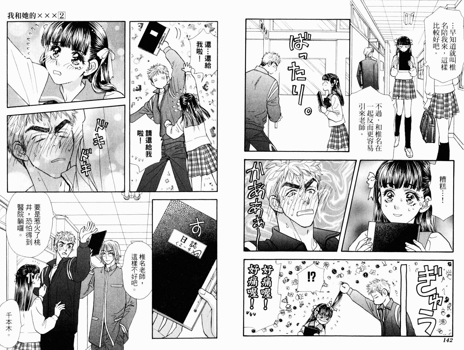 我爱野蛮女友韩漫全集-第02卷无删减无遮挡章节图片 