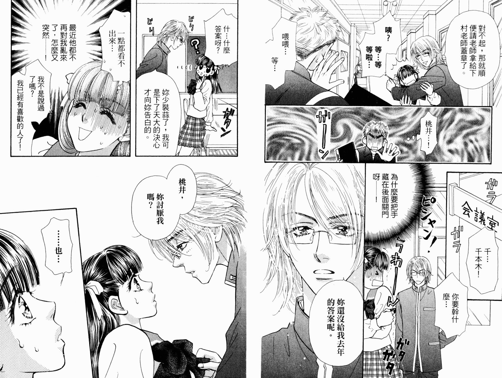 我爱野蛮女友韩漫全集-第02卷无删减无遮挡章节图片 