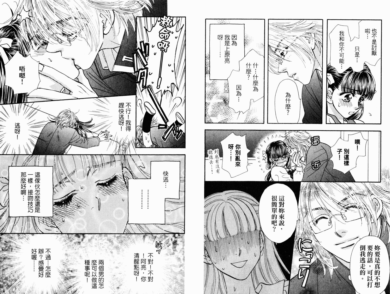 我爱野蛮女友韩漫全集-第02卷无删减无遮挡章节图片 