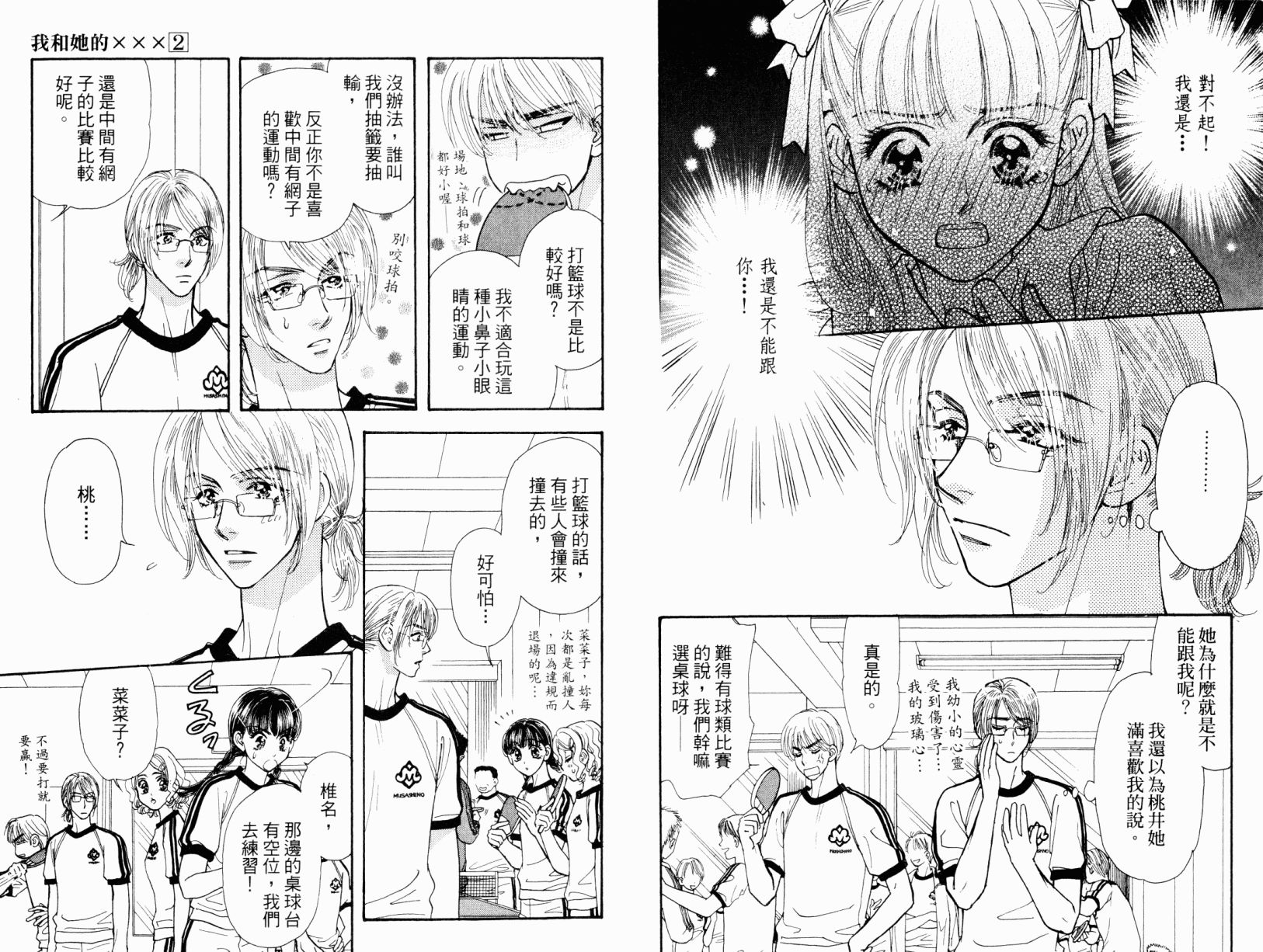 我爱野蛮女友韩漫全集-第02卷无删减无遮挡章节图片 