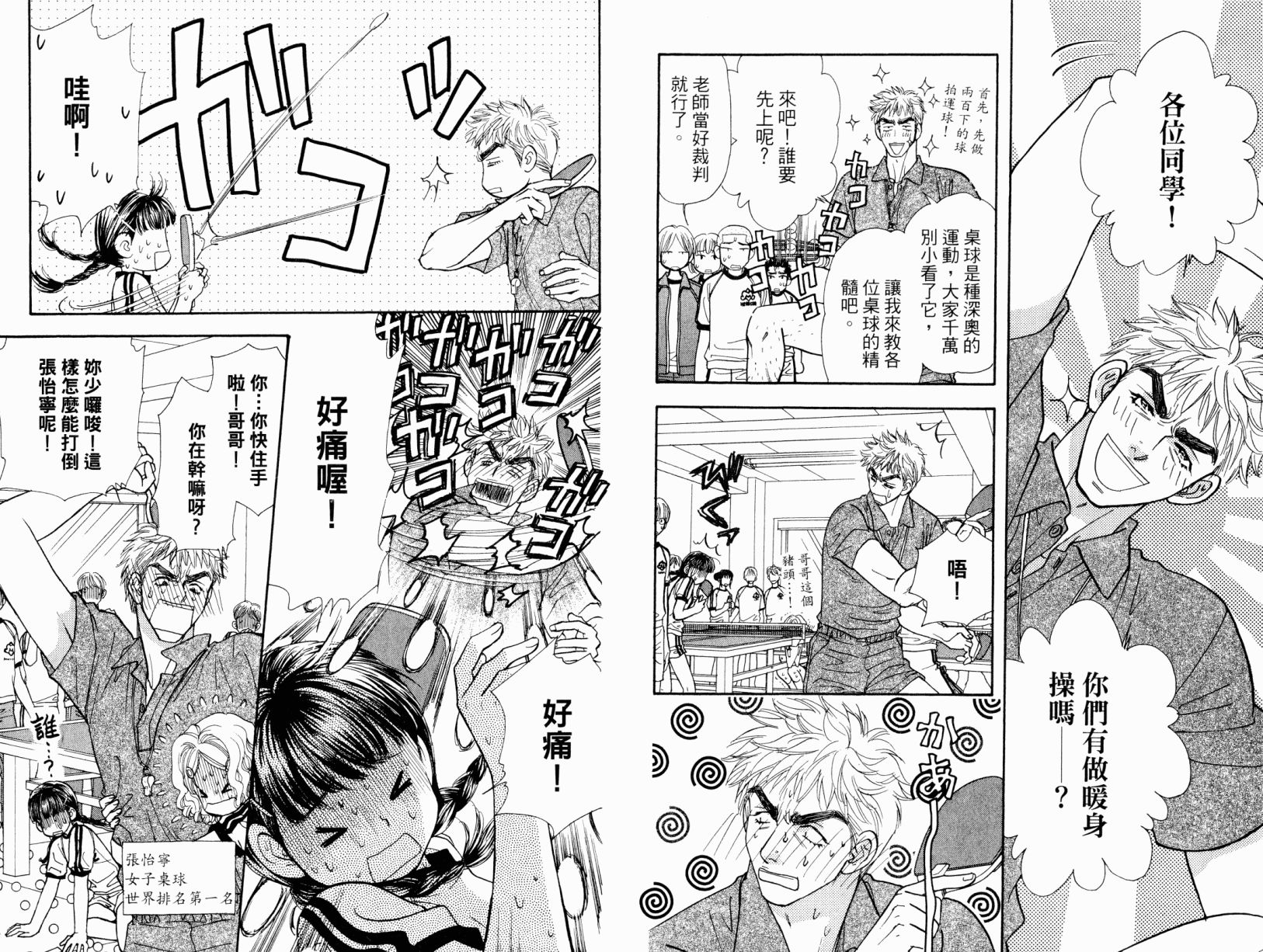 我爱野蛮女友韩漫全集-第02卷无删减无遮挡章节图片 
