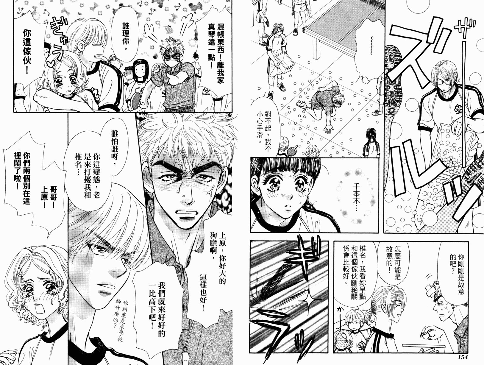 我爱野蛮女友韩漫全集-第02卷无删减无遮挡章节图片 