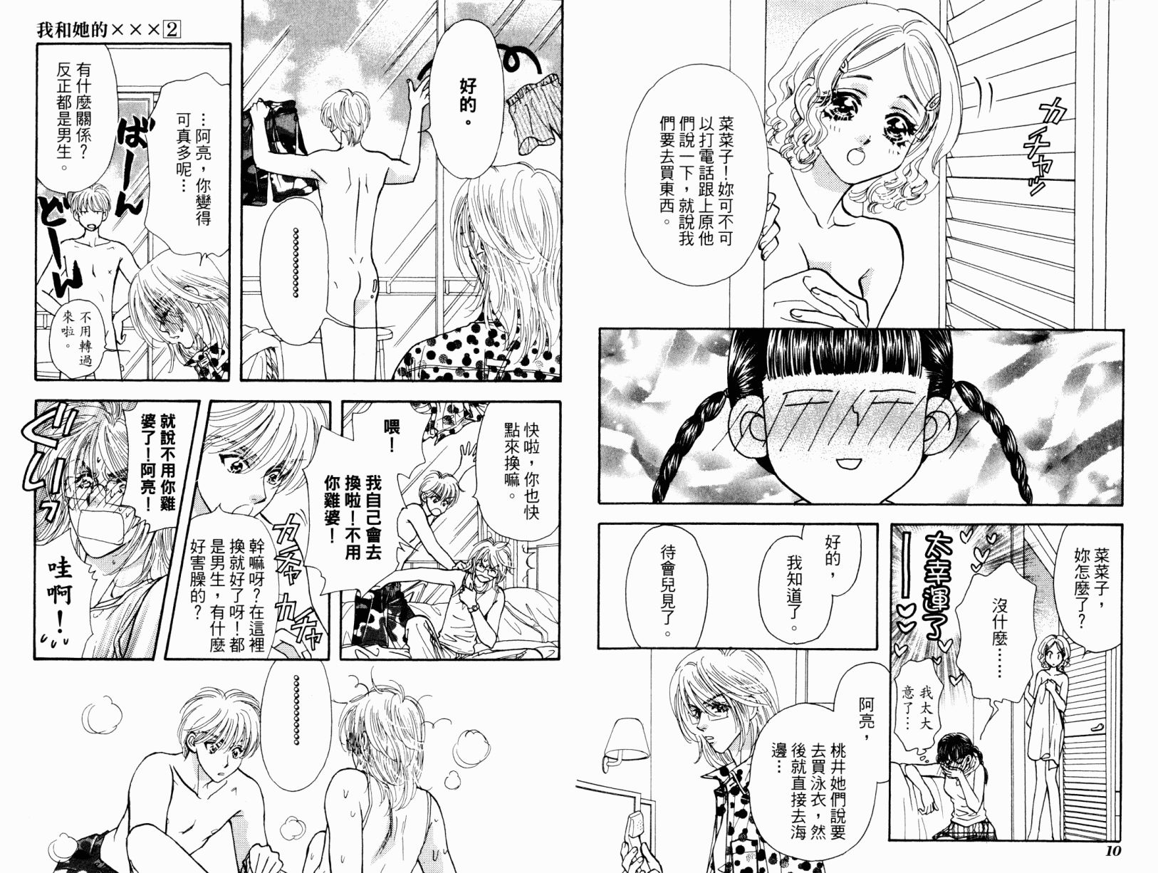 我爱野蛮女友韩漫全集-第02卷无删减无遮挡章节图片 