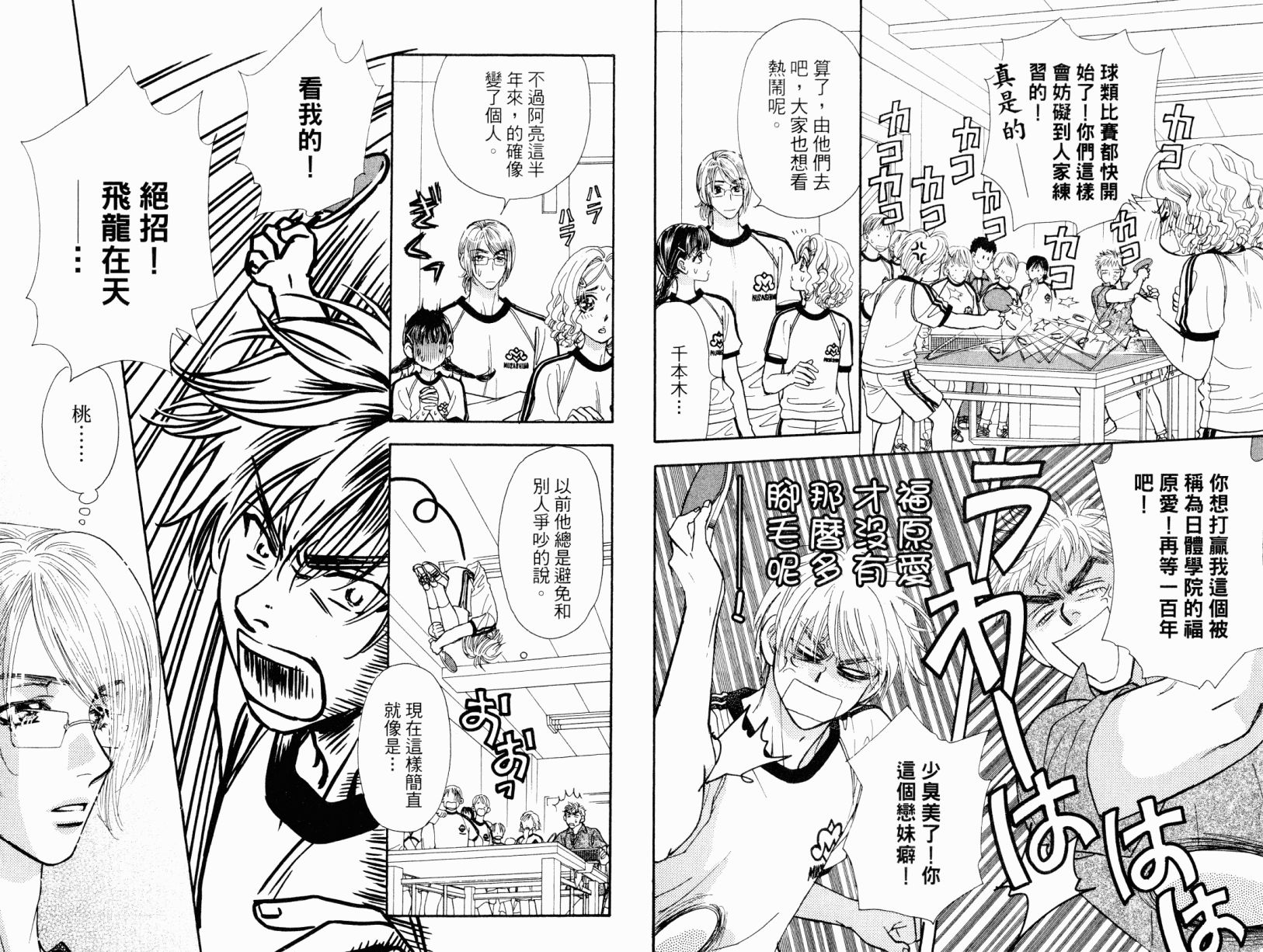我爱野蛮女友韩漫全集-第02卷无删减无遮挡章节图片 