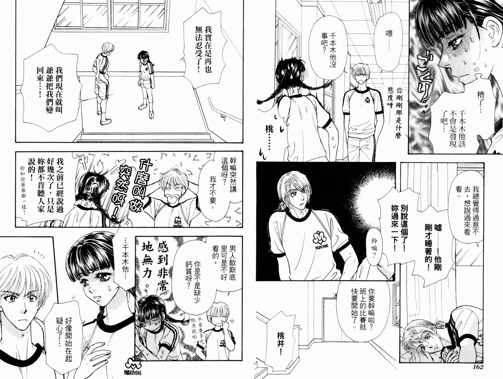 我爱野蛮女友韩漫全集-第02卷无删减无遮挡章节图片 