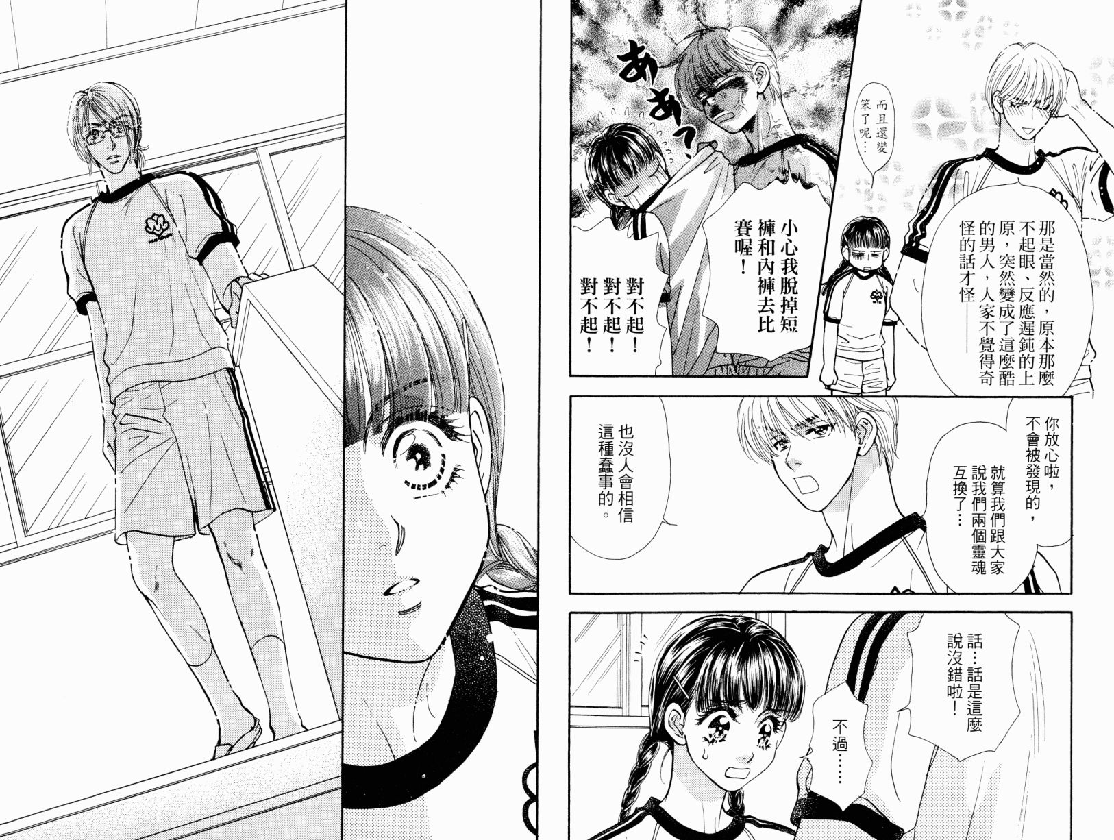 我爱野蛮女友韩漫全集-第02卷无删减无遮挡章节图片 