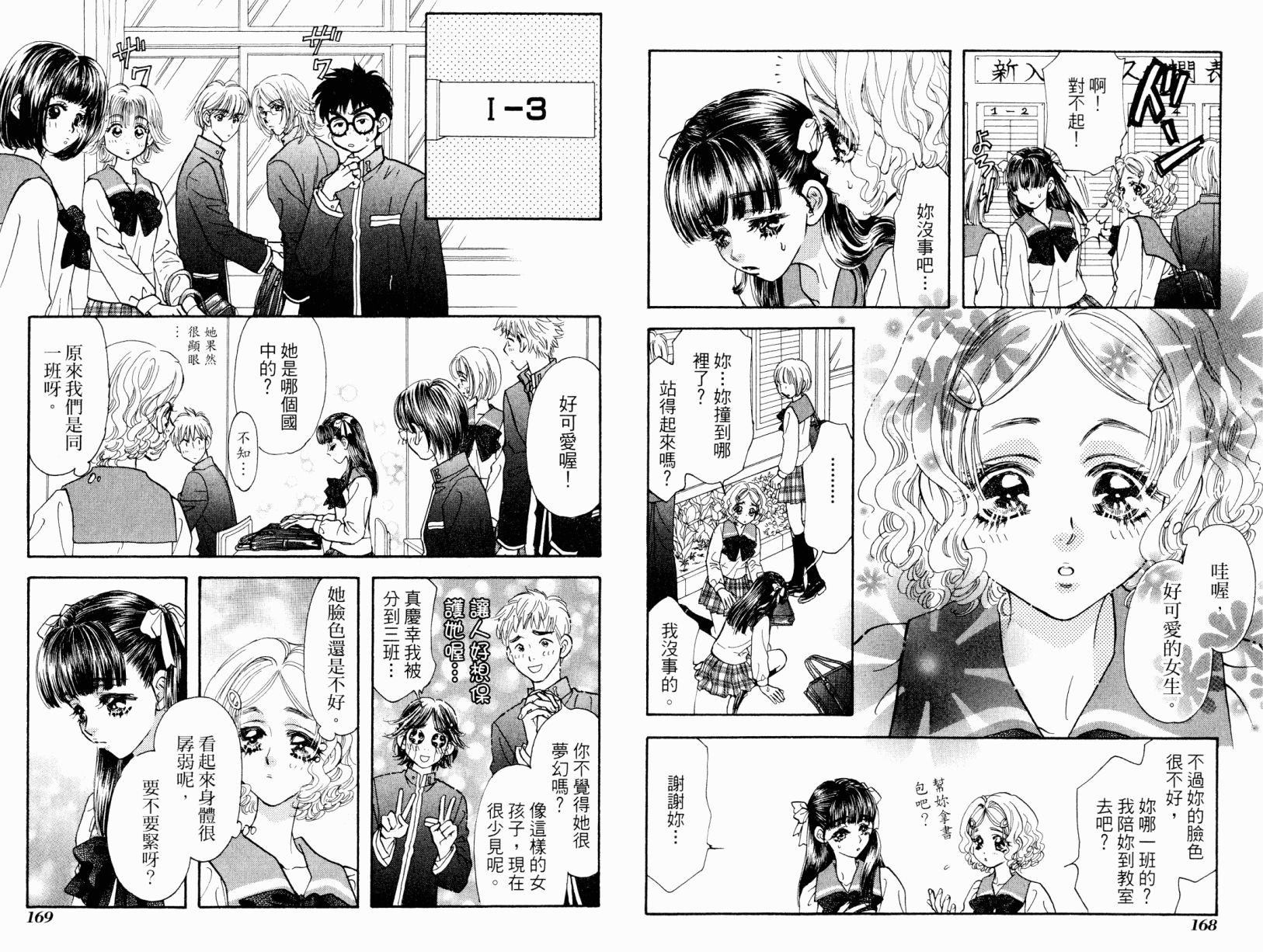 我爱野蛮女友韩漫全集-第02卷无删减无遮挡章节图片 