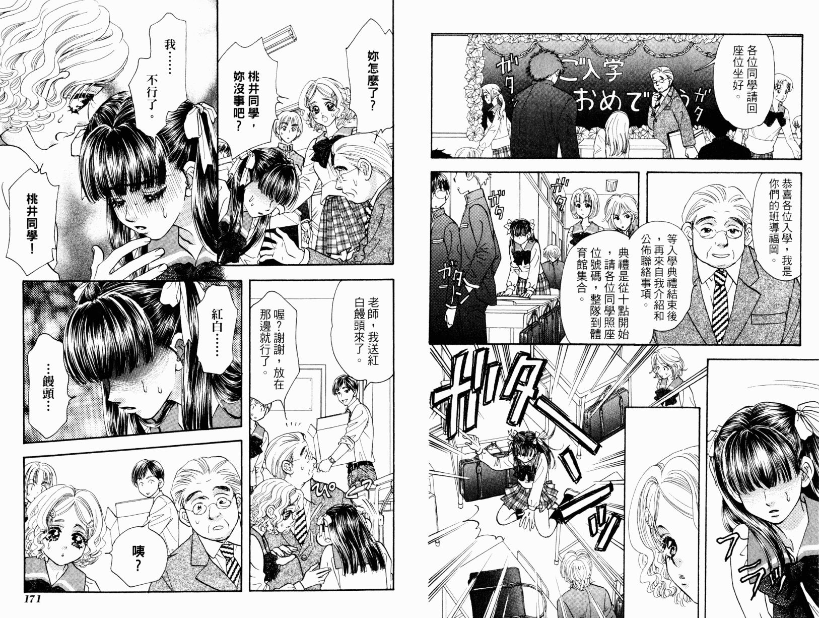 我爱野蛮女友韩漫全集-第02卷无删减无遮挡章节图片 