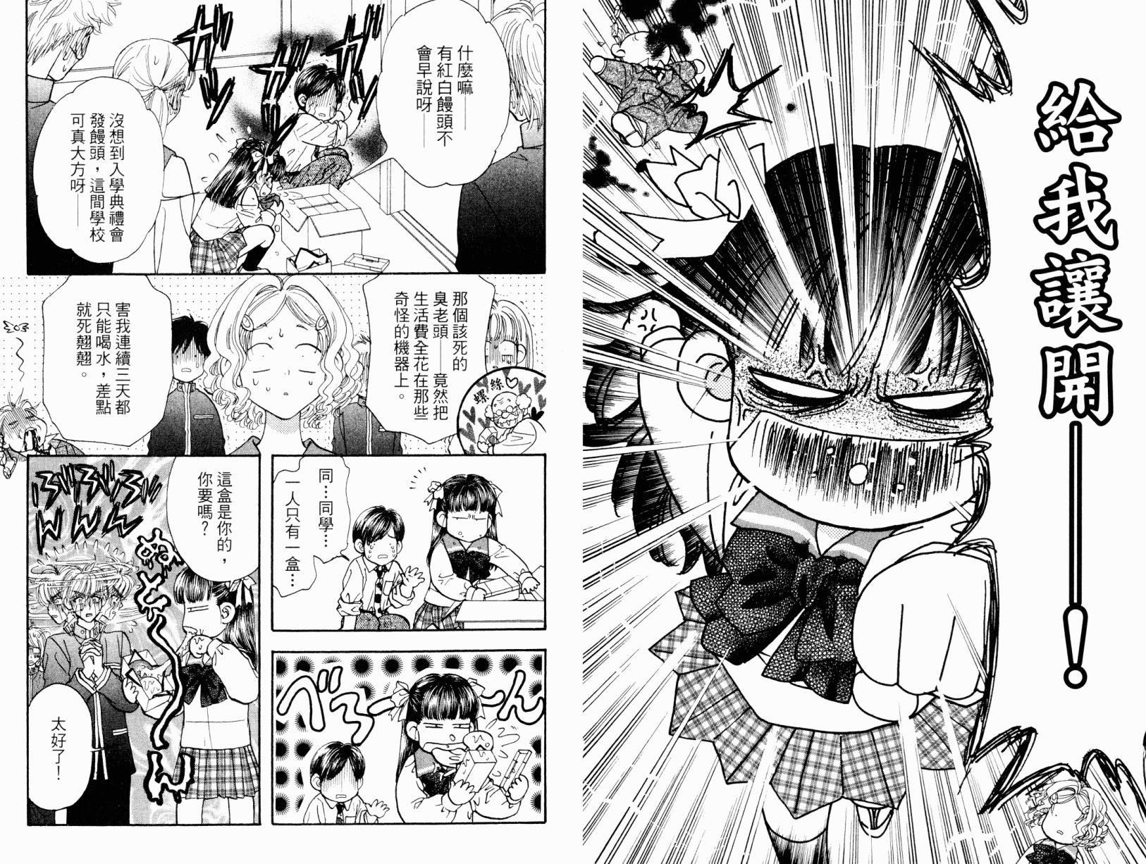 我爱野蛮女友韩漫全集-第02卷无删减无遮挡章节图片 
