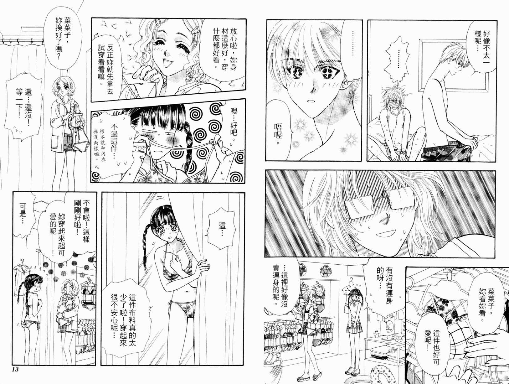 我爱野蛮女友韩漫全集-第02卷无删减无遮挡章节图片 