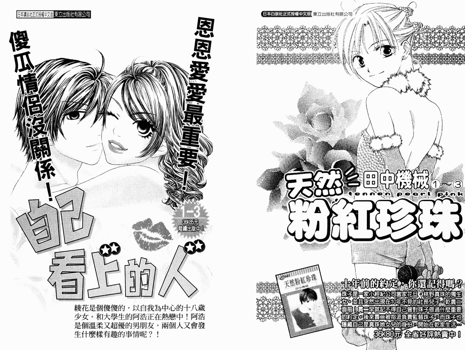 我爱野蛮女友韩漫全集-第02卷无删减无遮挡章节图片 