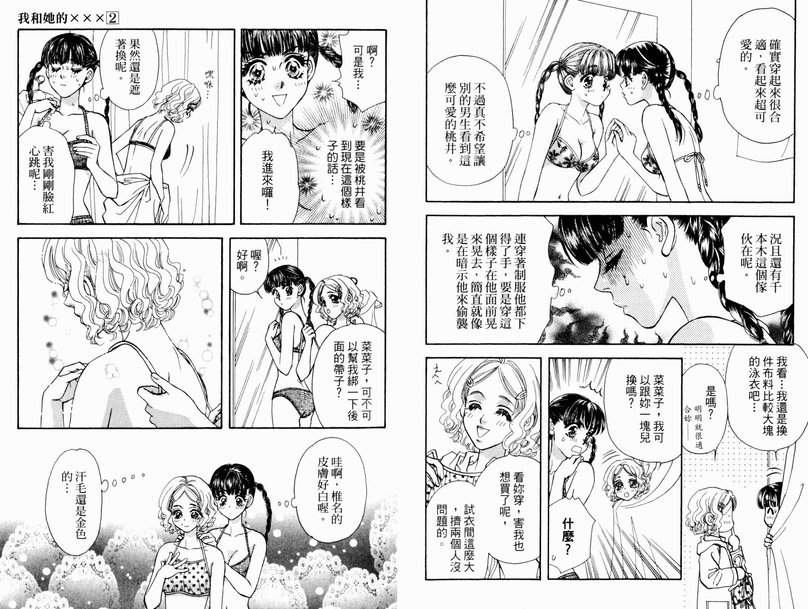 我爱野蛮女友韩漫全集-第02卷无删减无遮挡章节图片 