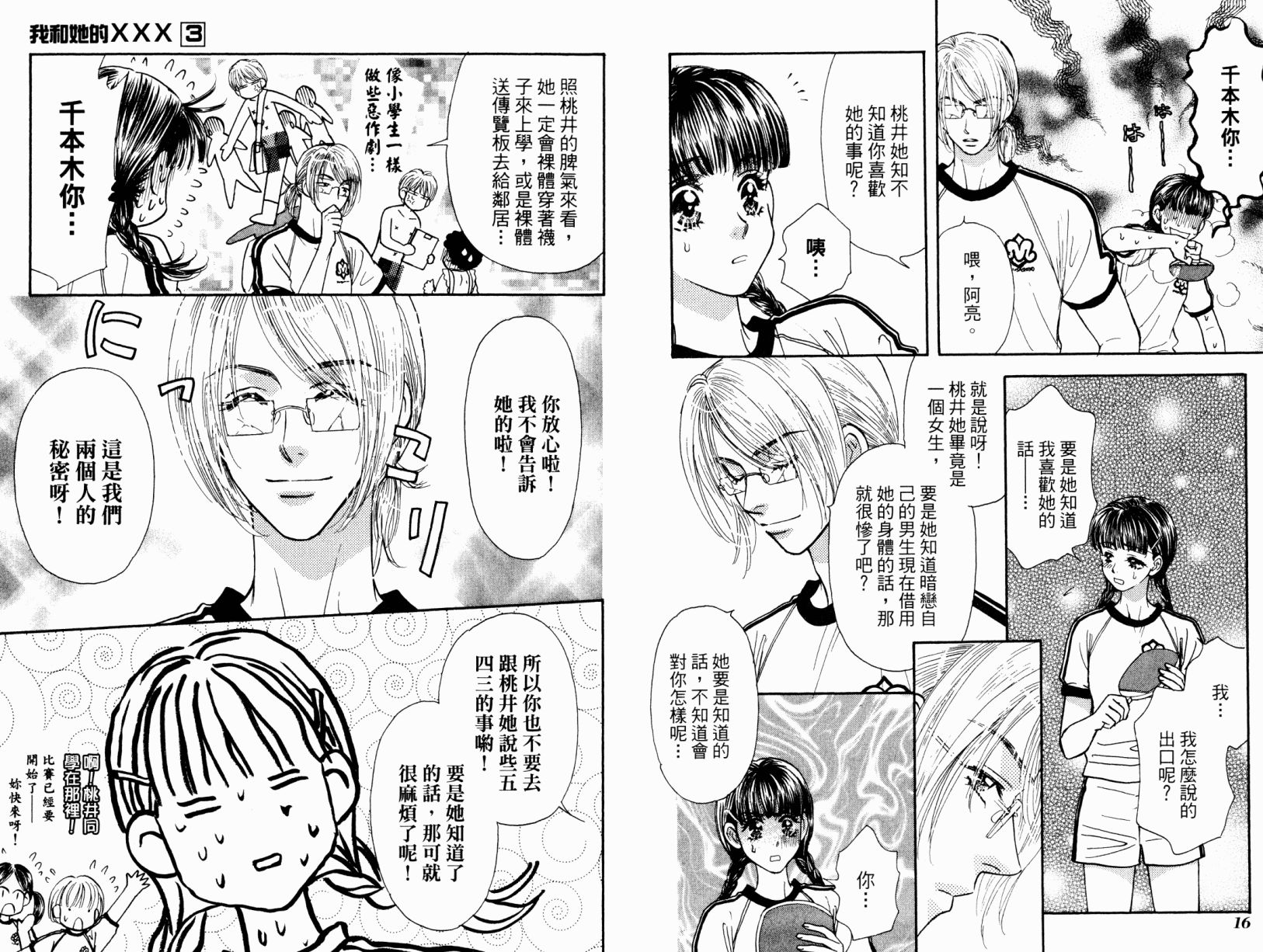 我爱野蛮女友韩漫全集-第03卷无删减无遮挡章节图片 