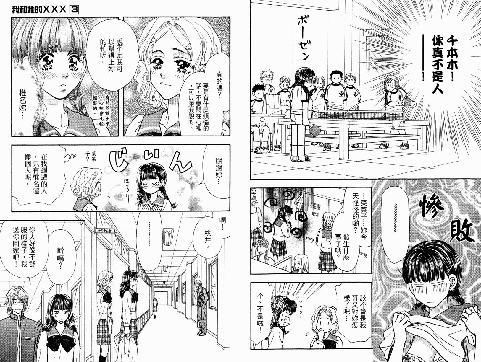 我爱野蛮女友韩漫全集-第03卷无删减无遮挡章节图片 