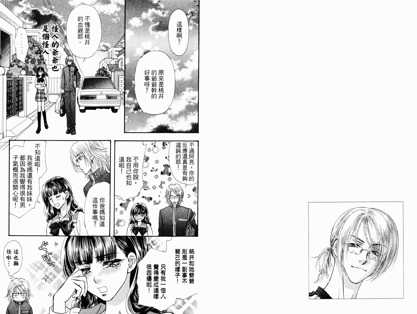 我爱野蛮女友韩漫全集-第03卷无删减无遮挡章节图片 