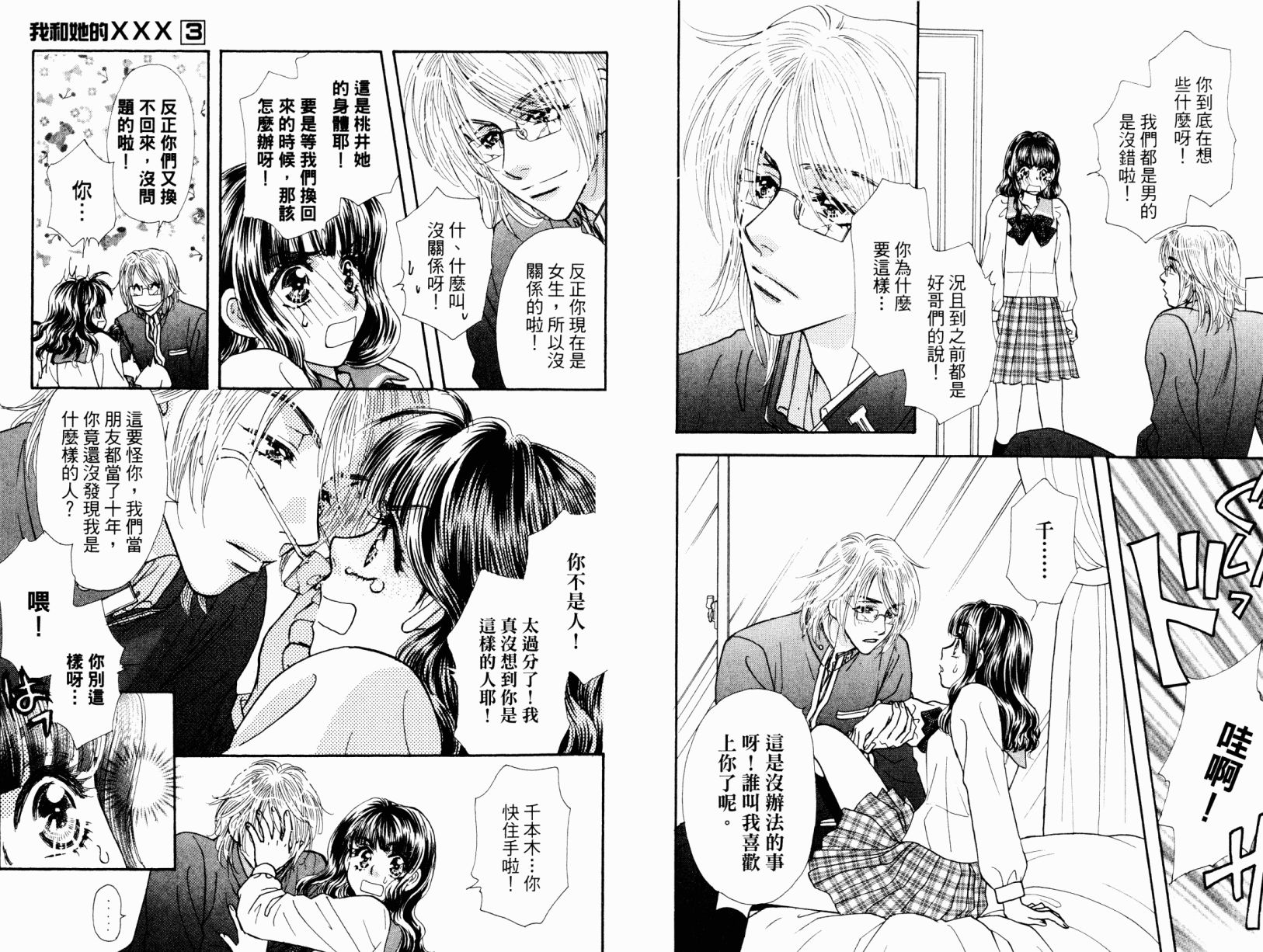 我爱野蛮女友韩漫全集-第03卷无删减无遮挡章节图片 