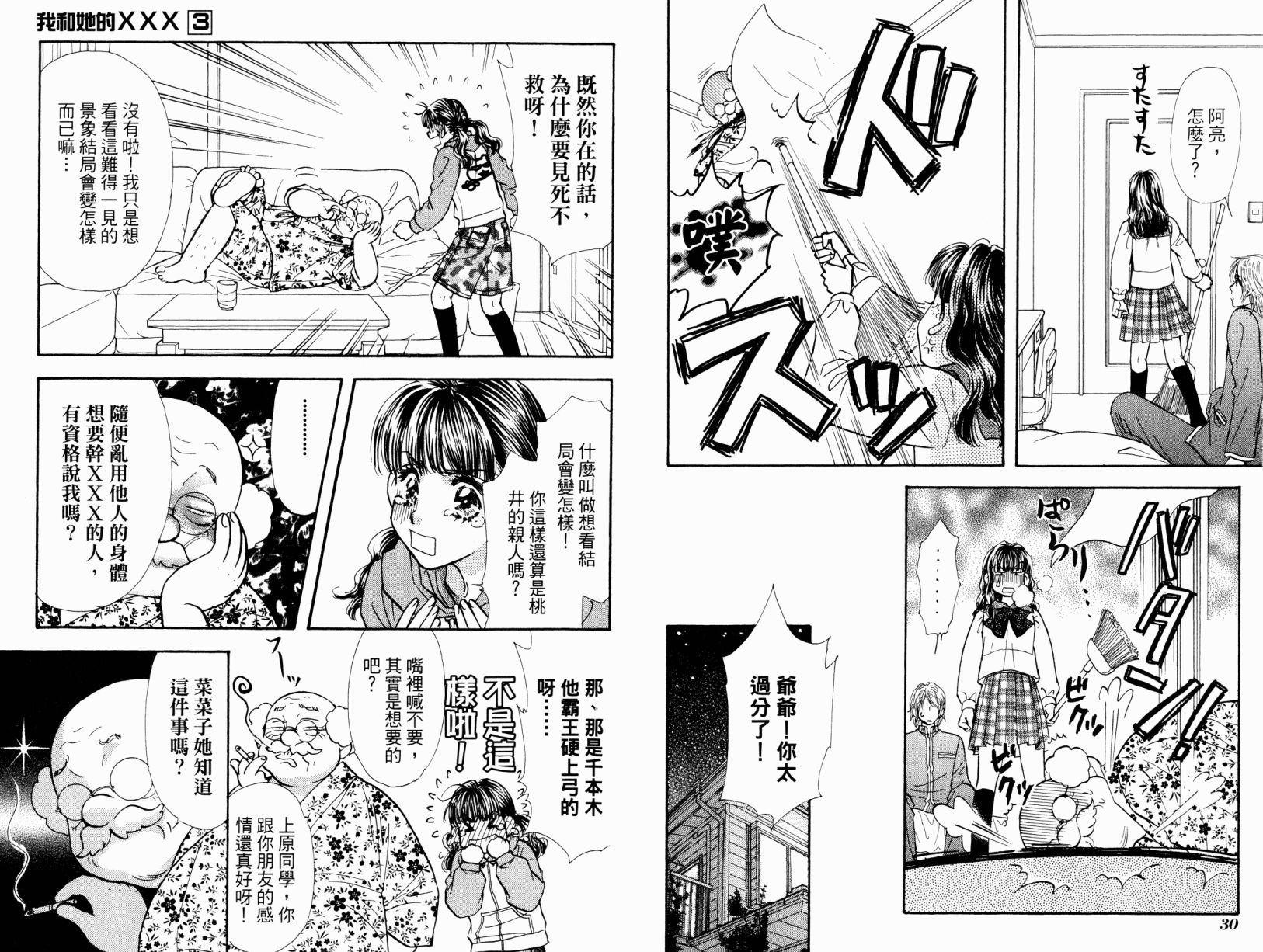 我爱野蛮女友韩漫全集-第03卷无删减无遮挡章节图片 