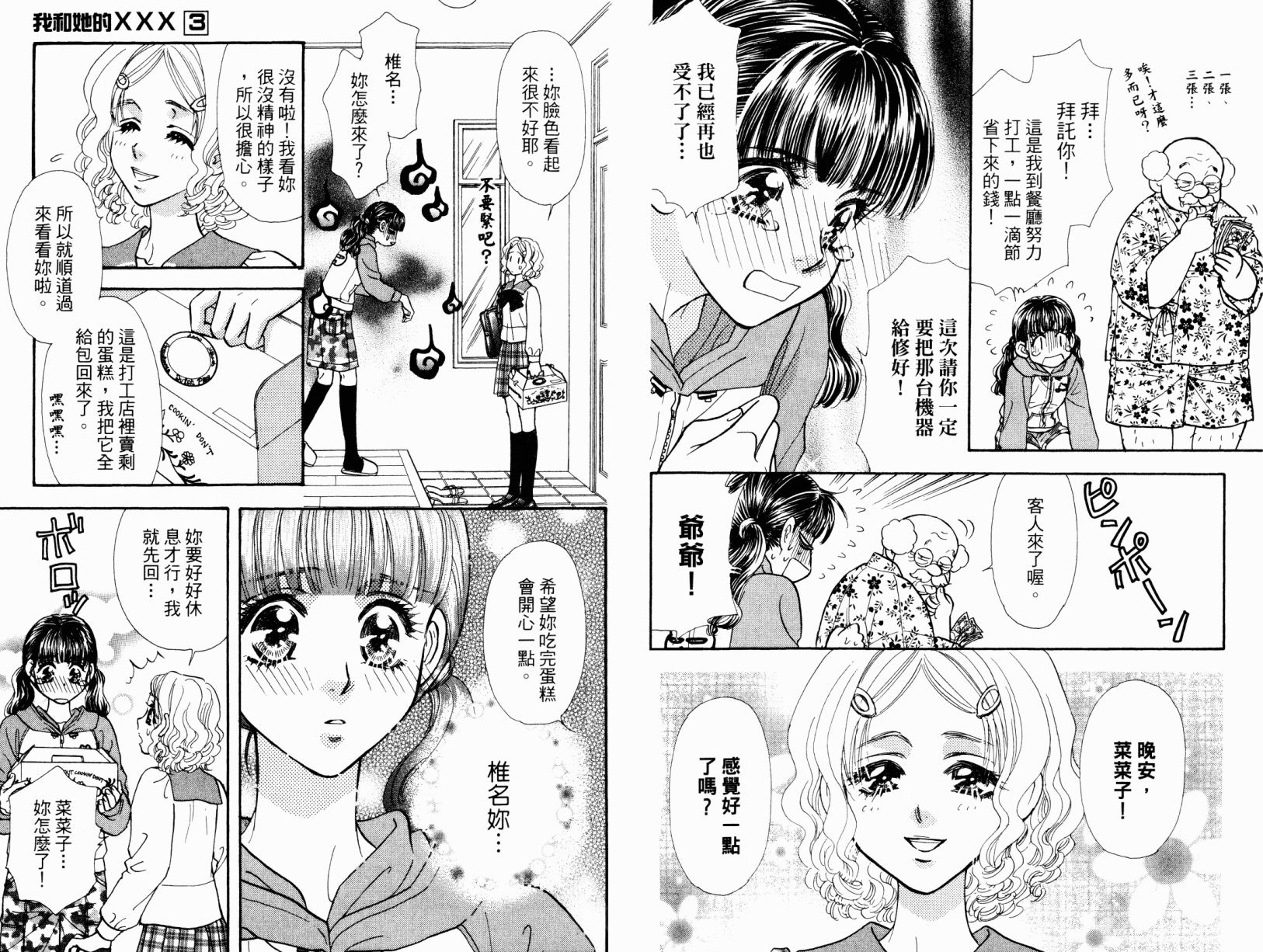 我爱野蛮女友韩漫全集-第03卷无删减无遮挡章节图片 