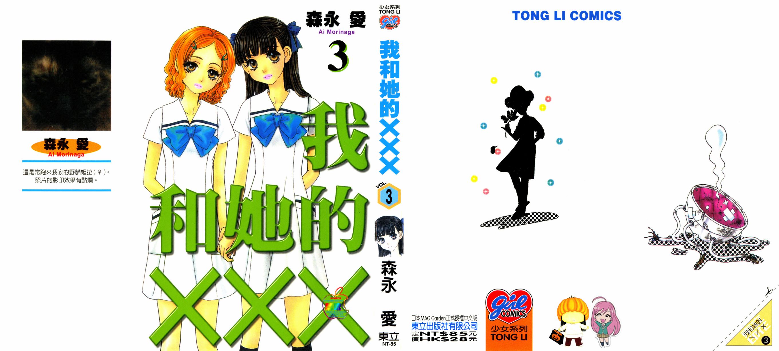 我爱野蛮女友韩漫全集-第03卷无删减无遮挡章节图片 