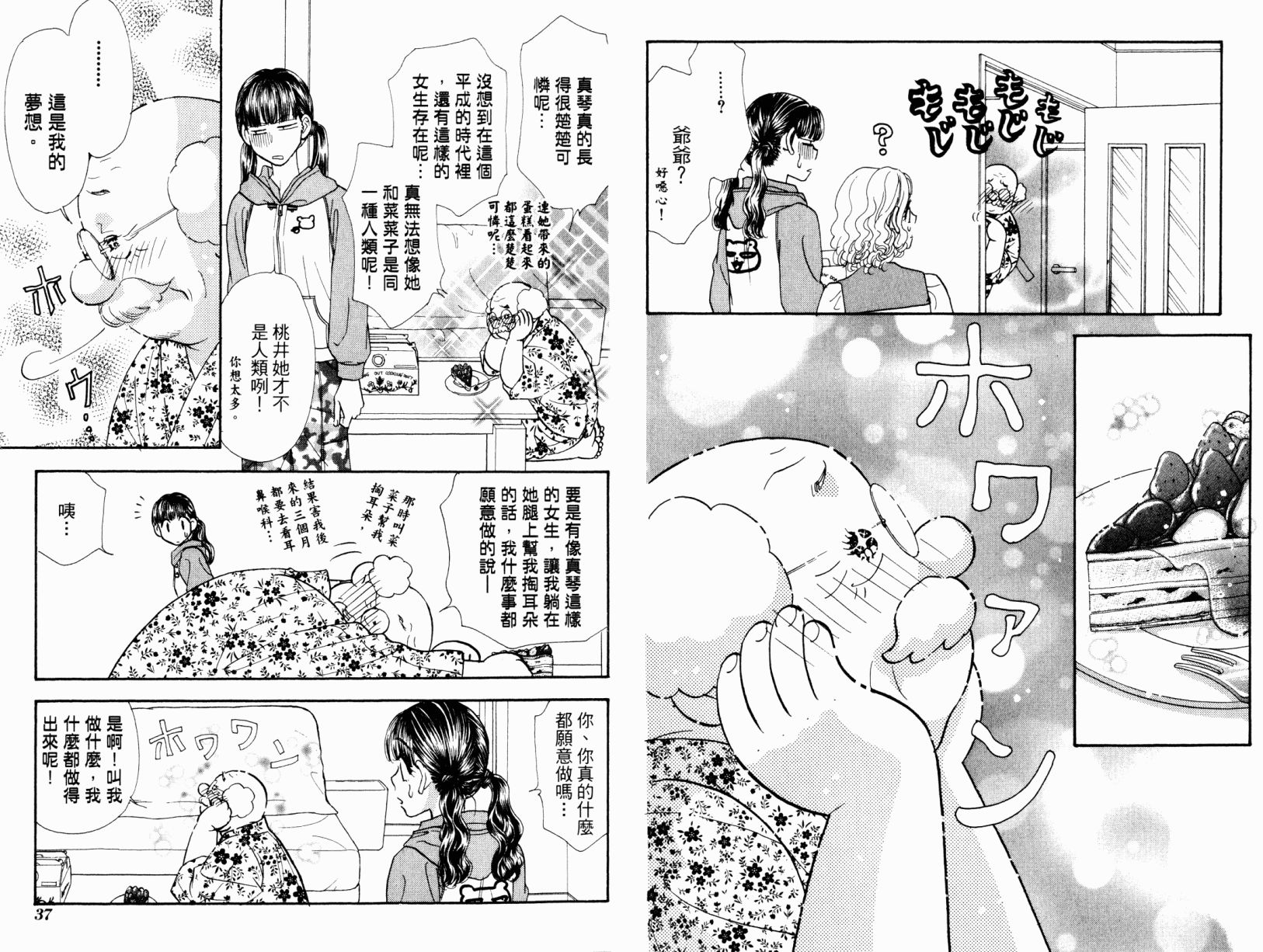 我爱野蛮女友韩漫全集-第03卷无删减无遮挡章节图片 