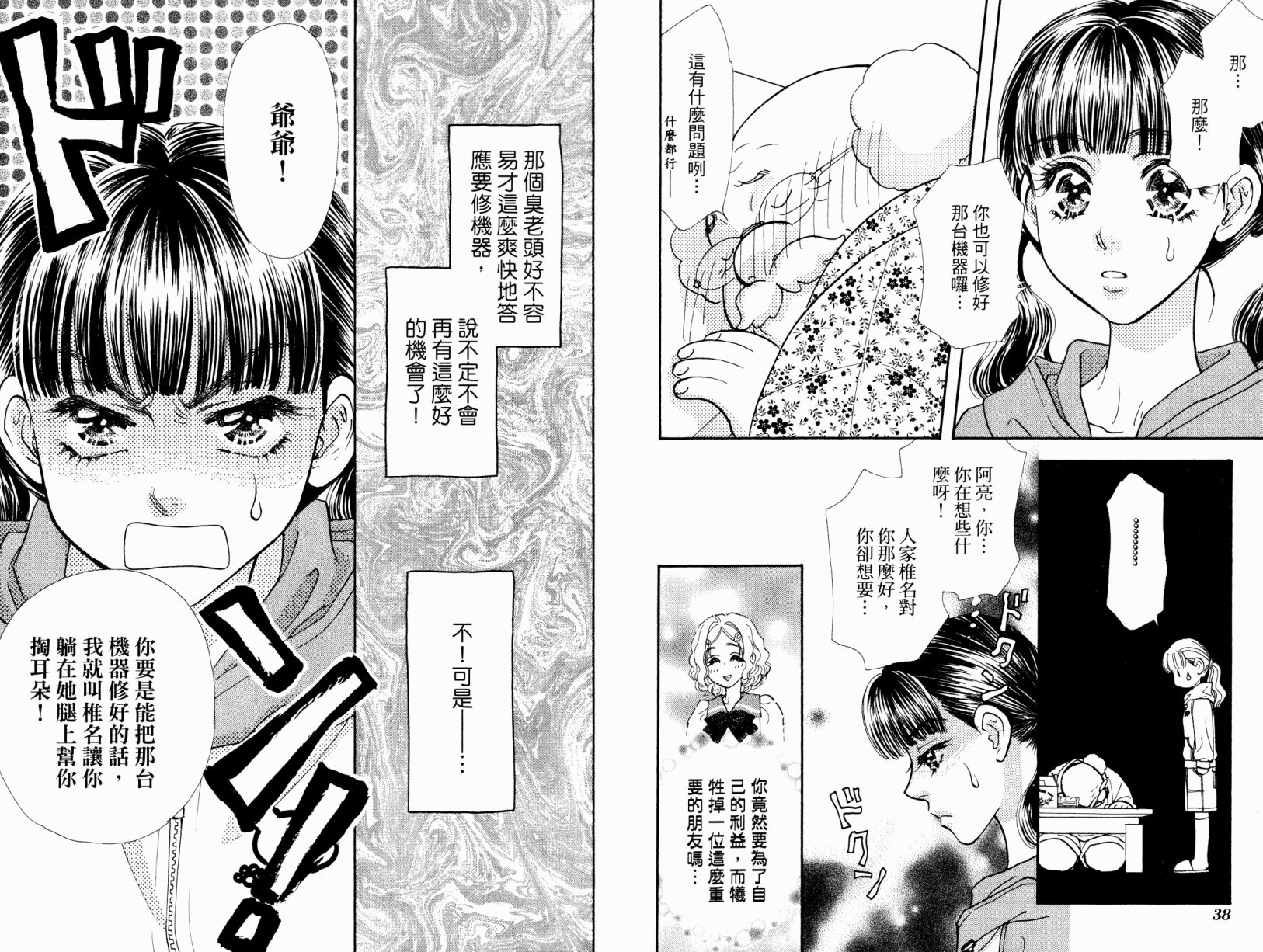 我爱野蛮女友韩漫全集-第03卷无删减无遮挡章节图片 