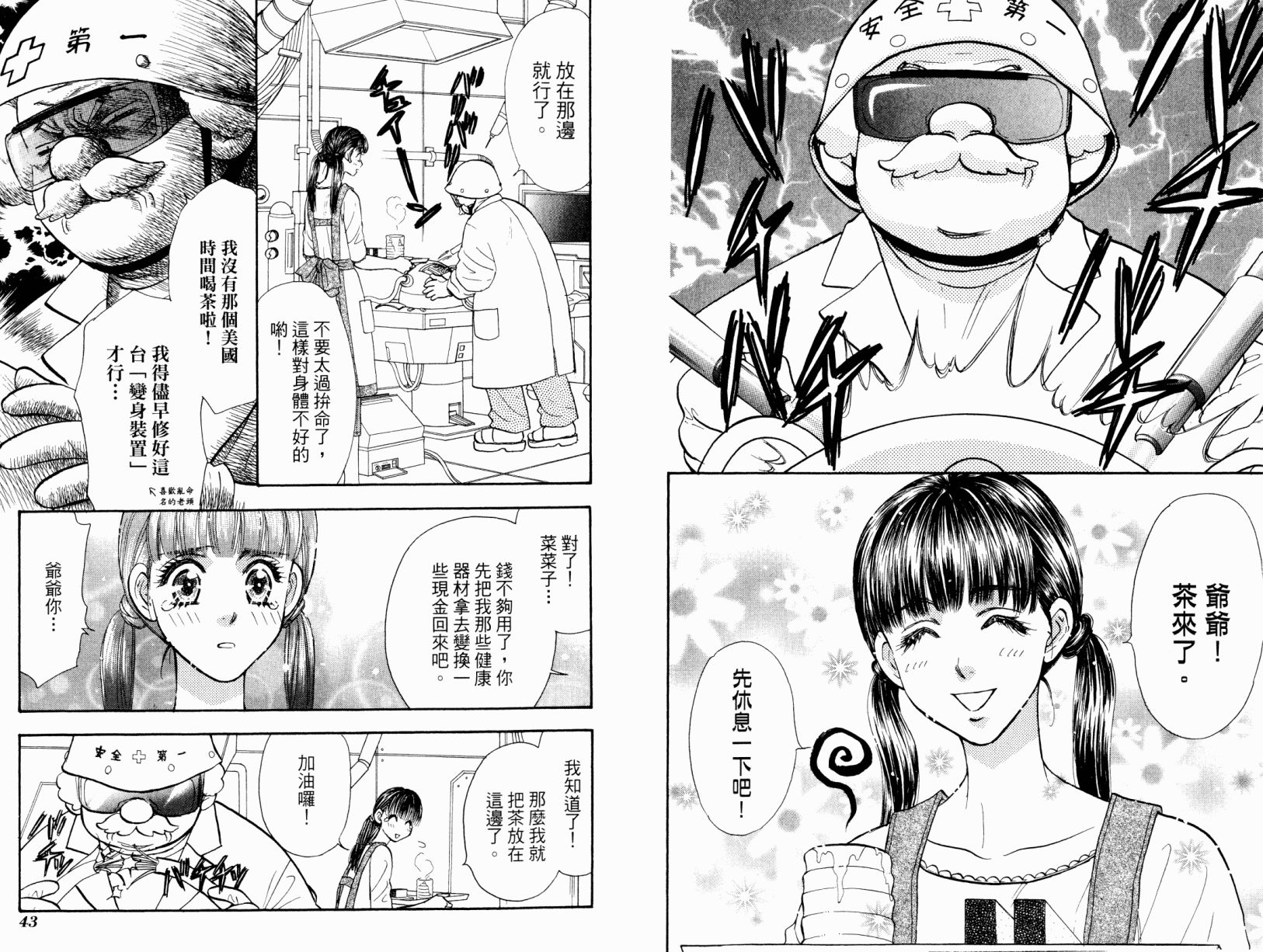 我爱野蛮女友韩漫全集-第03卷无删减无遮挡章节图片 