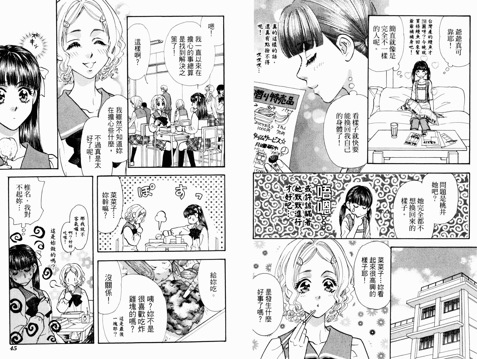 我爱野蛮女友韩漫全集-第03卷无删减无遮挡章节图片 