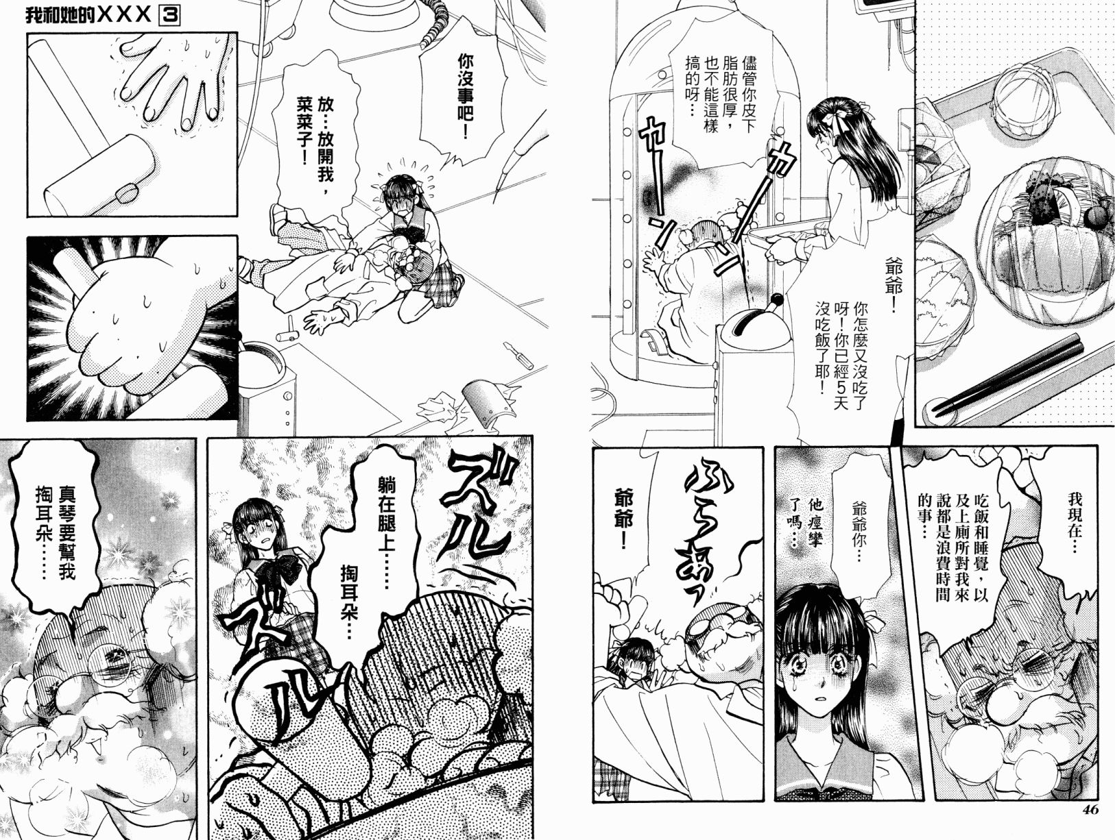 我爱野蛮女友韩漫全集-第03卷无删减无遮挡章节图片 