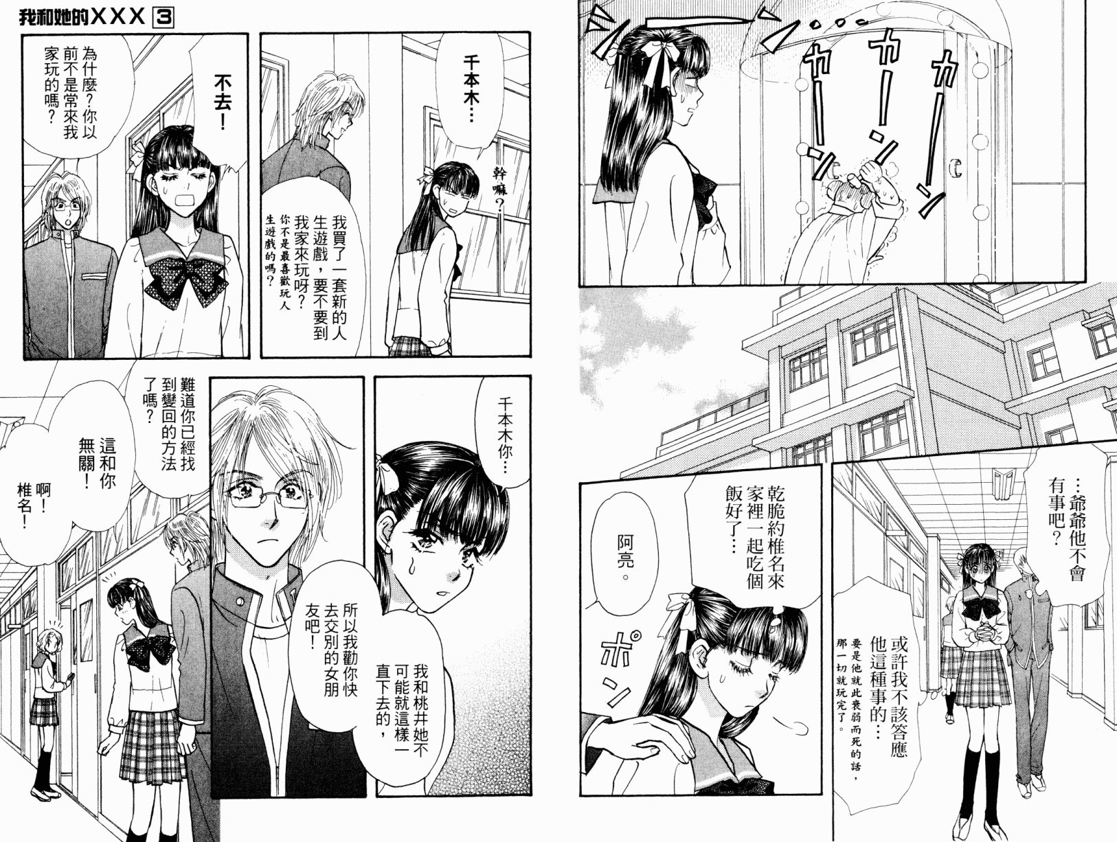 我爱野蛮女友韩漫全集-第03卷无删减无遮挡章节图片 