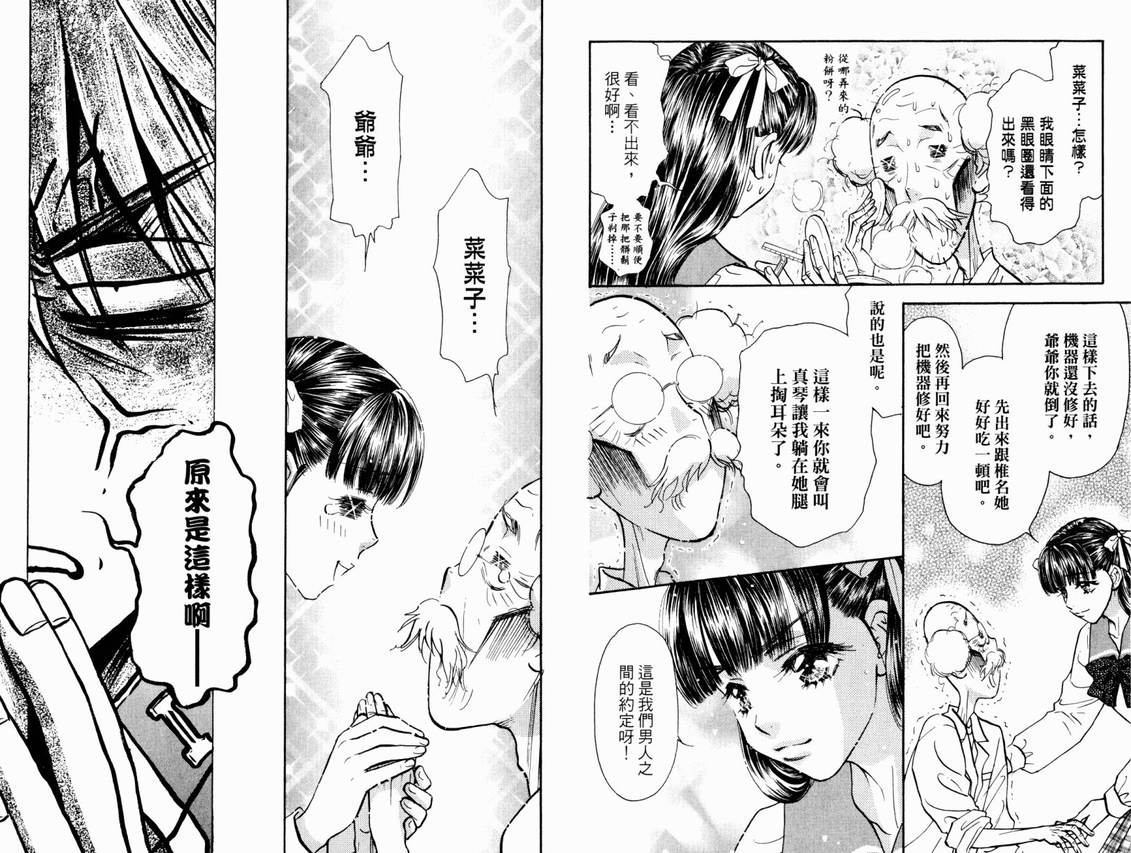 我爱野蛮女友韩漫全集-第03卷无删减无遮挡章节图片 