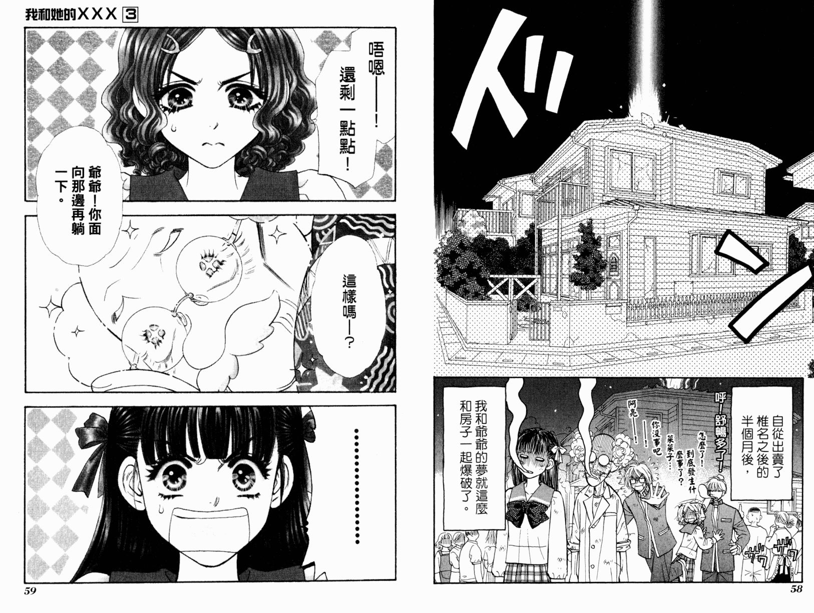 我爱野蛮女友韩漫全集-第03卷无删减无遮挡章节图片 