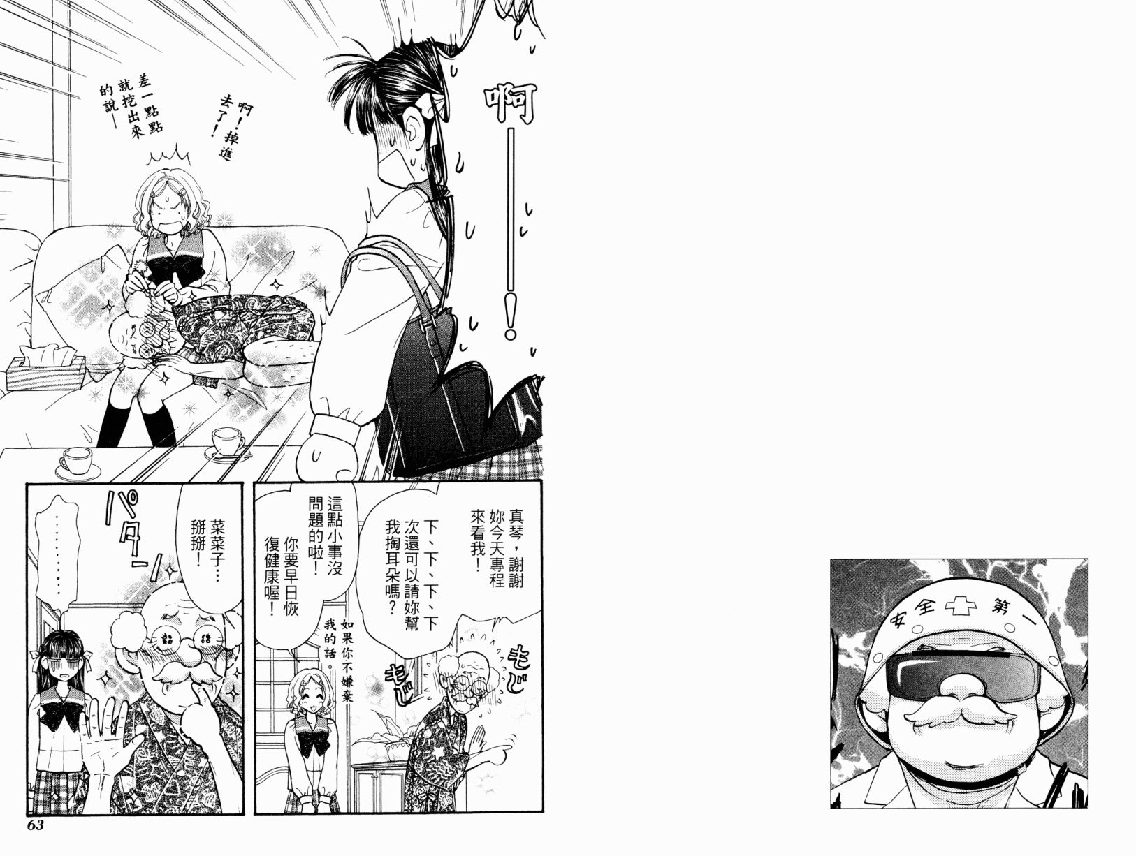 我爱野蛮女友韩漫全集-第03卷无删减无遮挡章节图片 