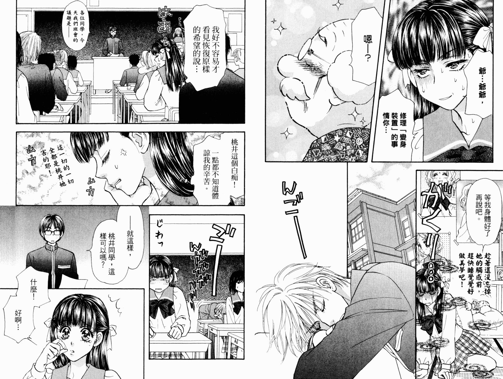 我爱野蛮女友韩漫全集-第03卷无删减无遮挡章节图片 