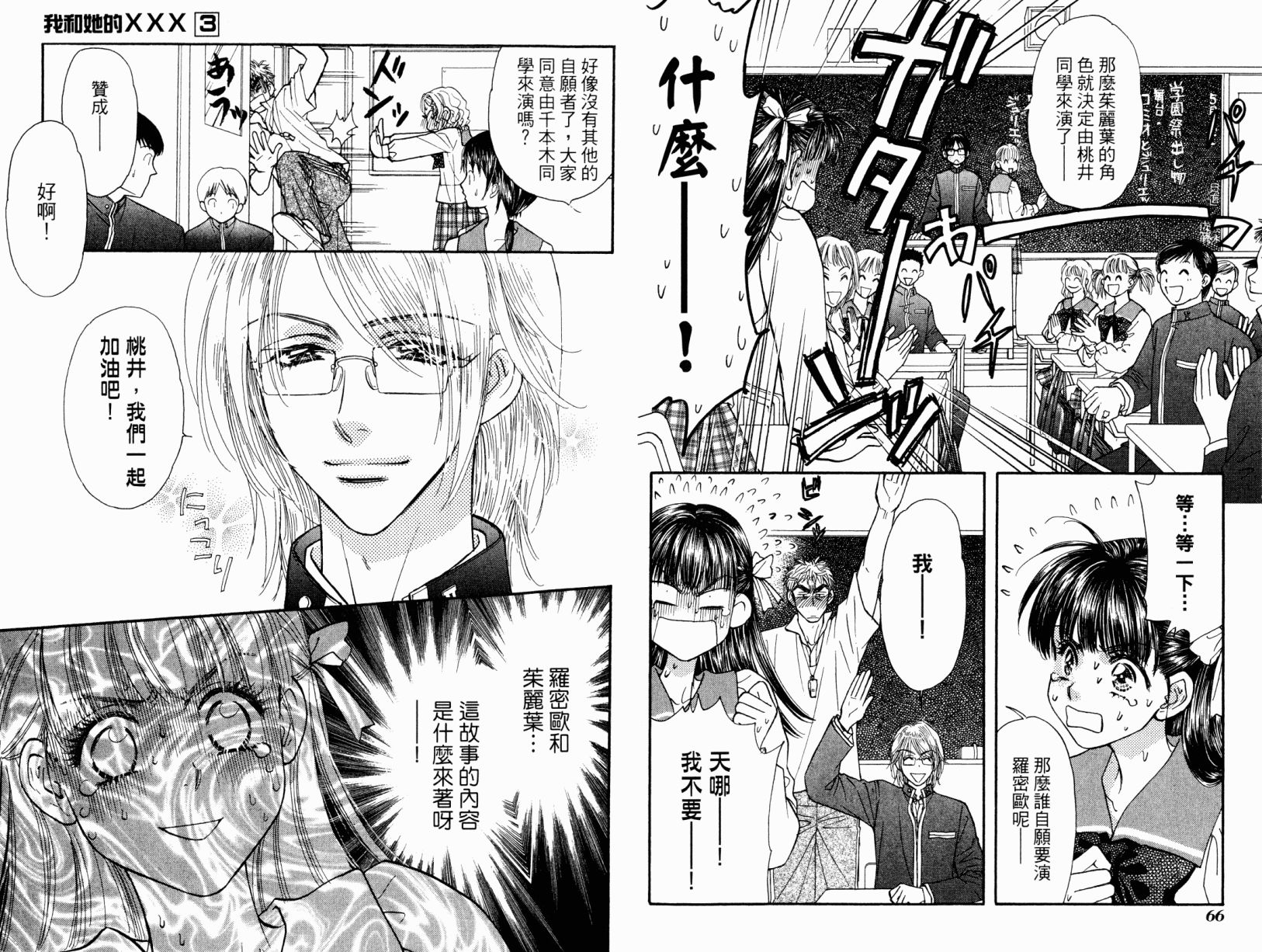 我爱野蛮女友韩漫全集-第03卷无删减无遮挡章节图片 