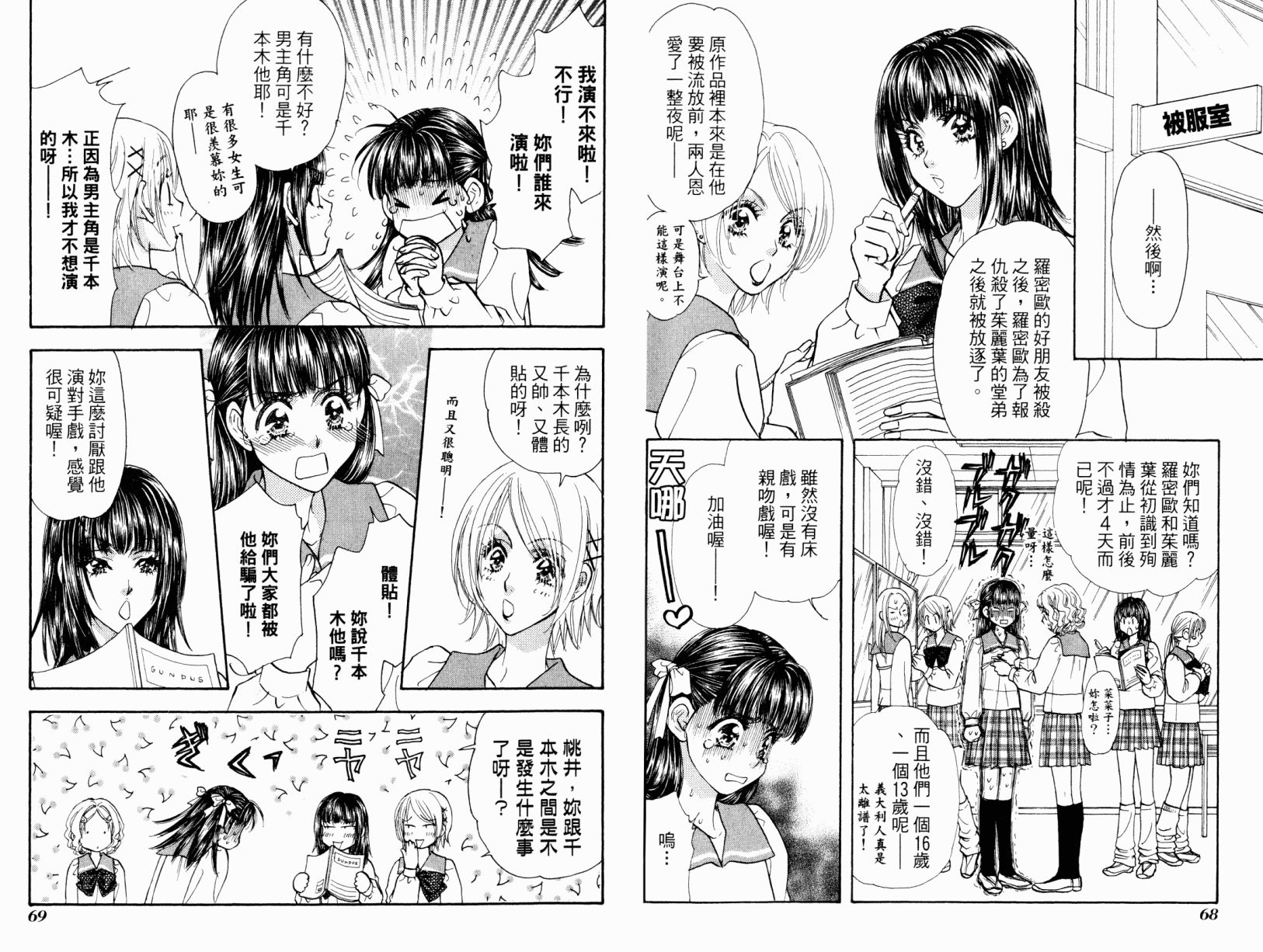 我爱野蛮女友韩漫全集-第03卷无删减无遮挡章节图片 