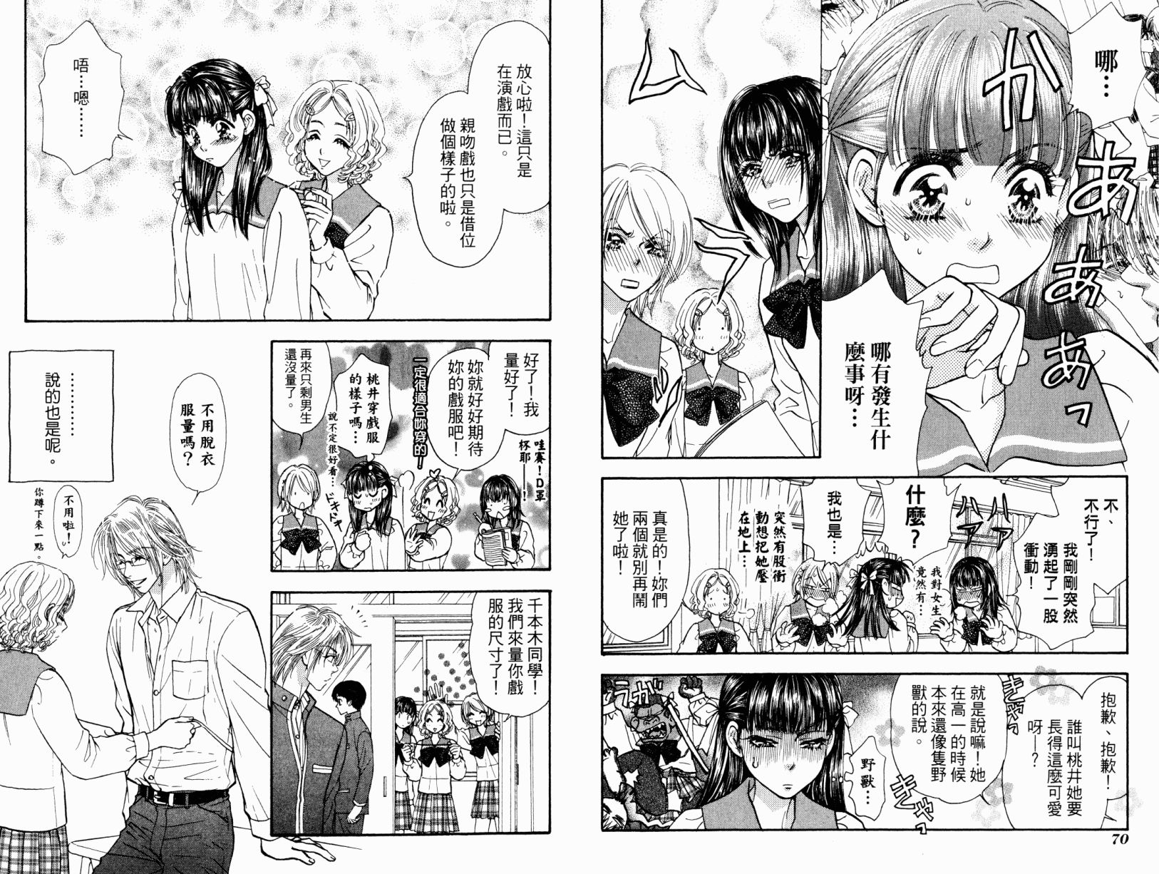 我爱野蛮女友韩漫全集-第03卷无删减无遮挡章节图片 