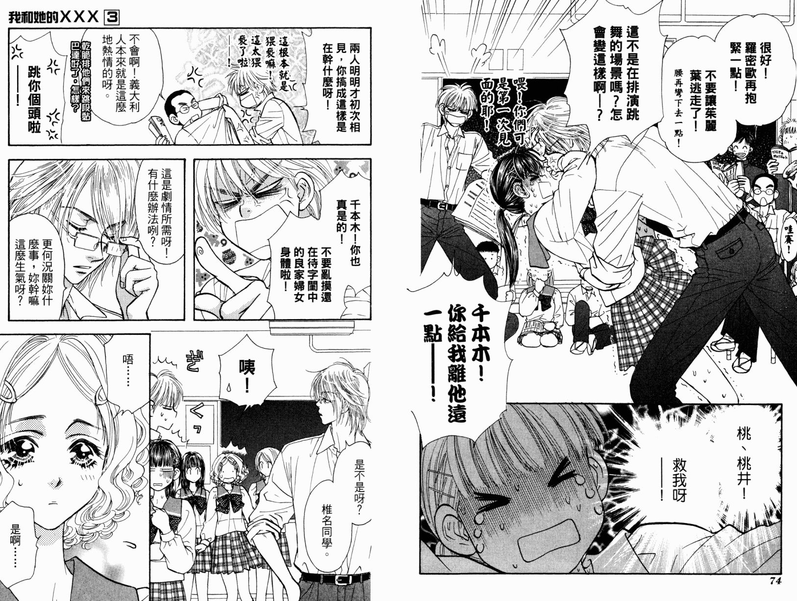 我爱野蛮女友韩漫全集-第03卷无删减无遮挡章节图片 