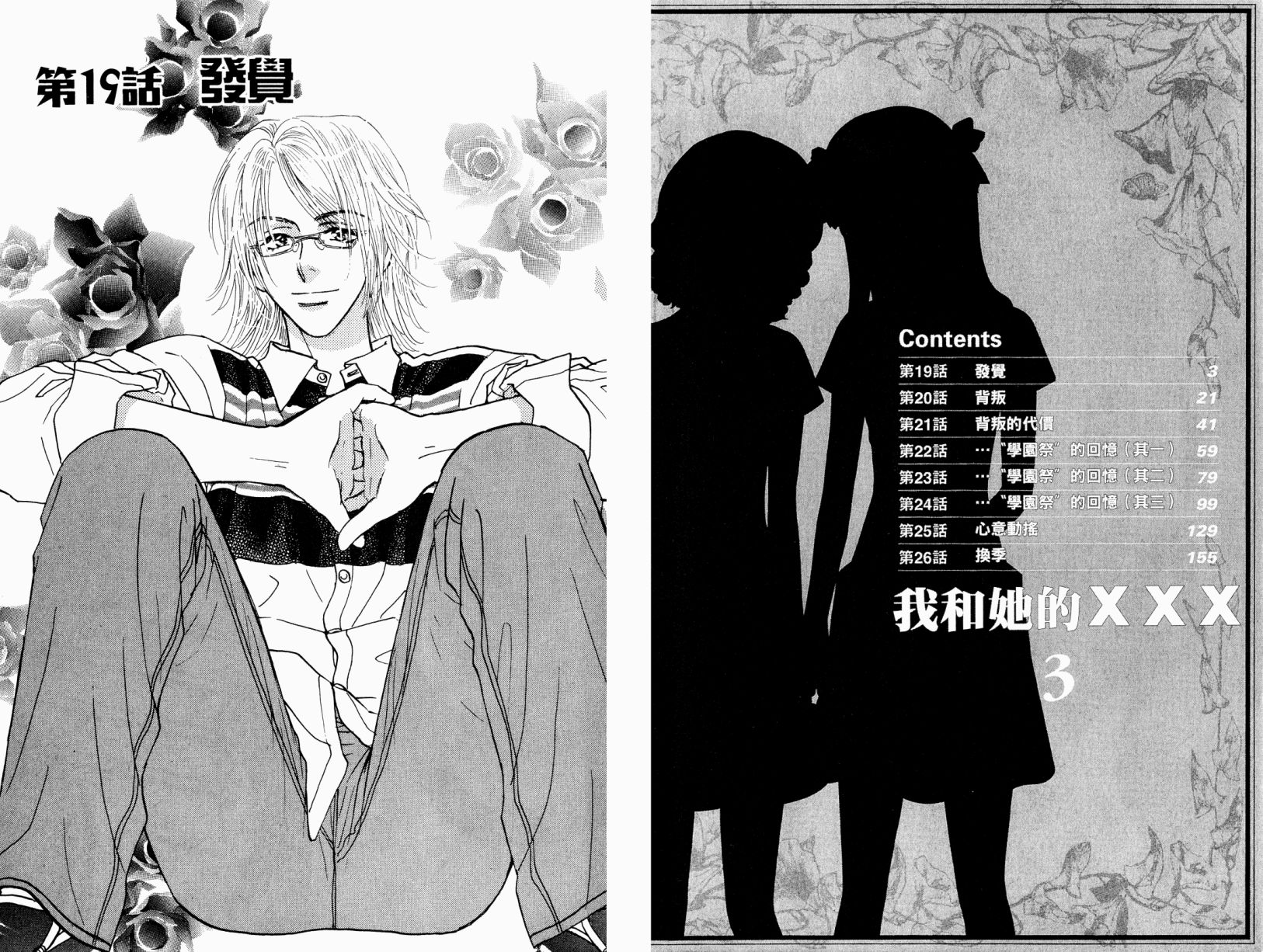 我爱野蛮女友韩漫全集-第03卷无删减无遮挡章节图片 