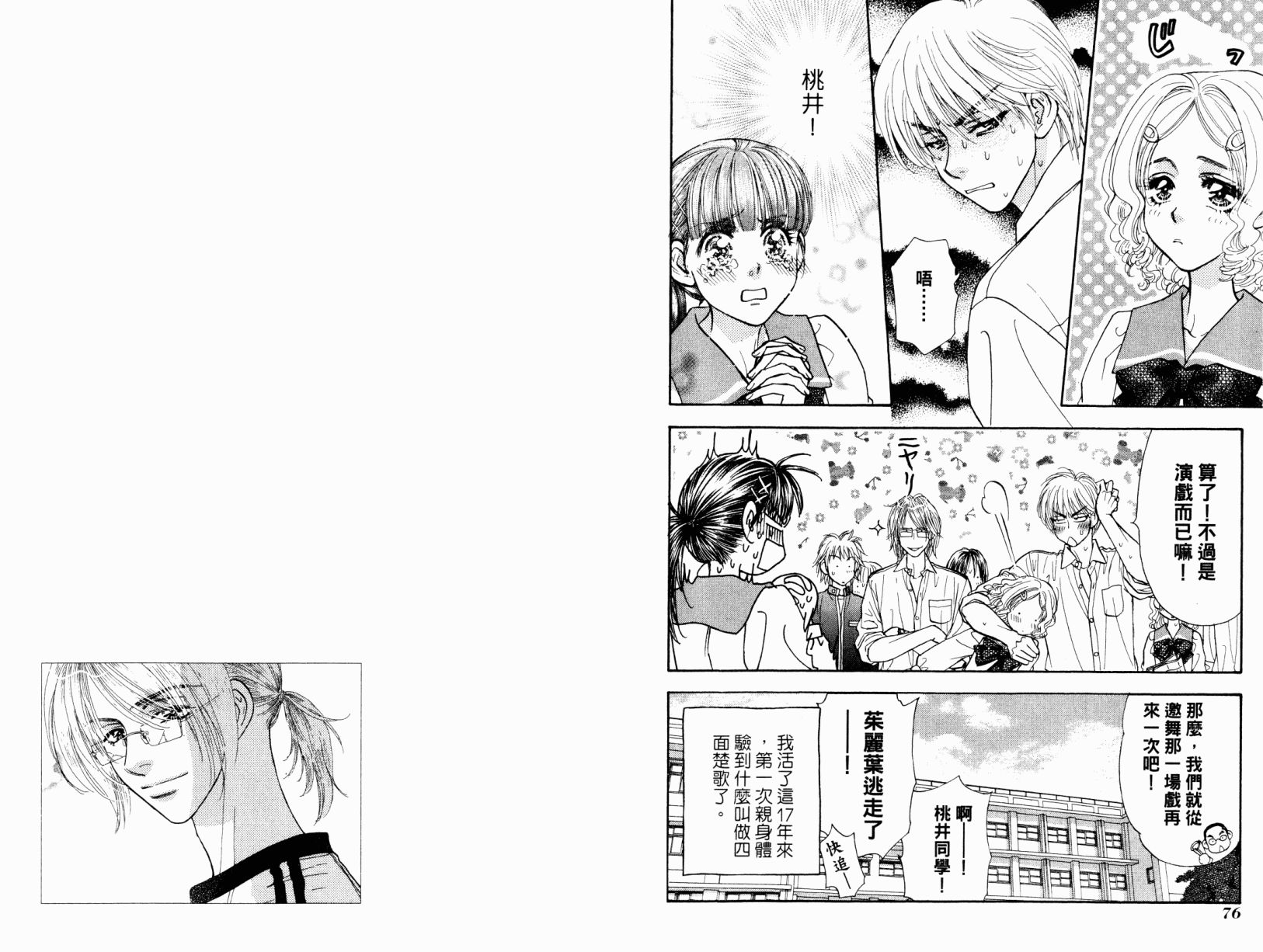我爱野蛮女友韩漫全集-第03卷无删减无遮挡章节图片 