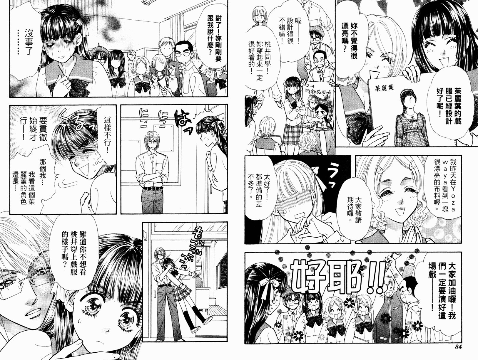 我爱野蛮女友韩漫全集-第03卷无删减无遮挡章节图片 