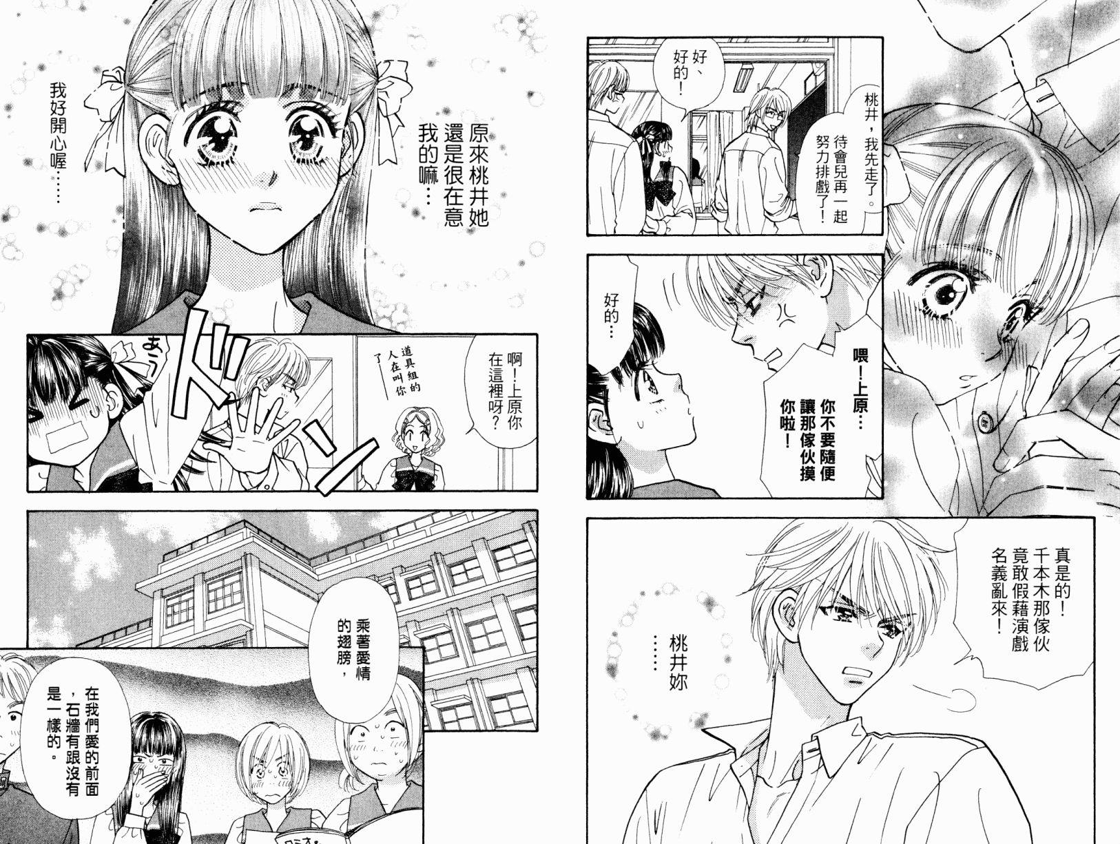 我爱野蛮女友韩漫全集-第03卷无删减无遮挡章节图片 