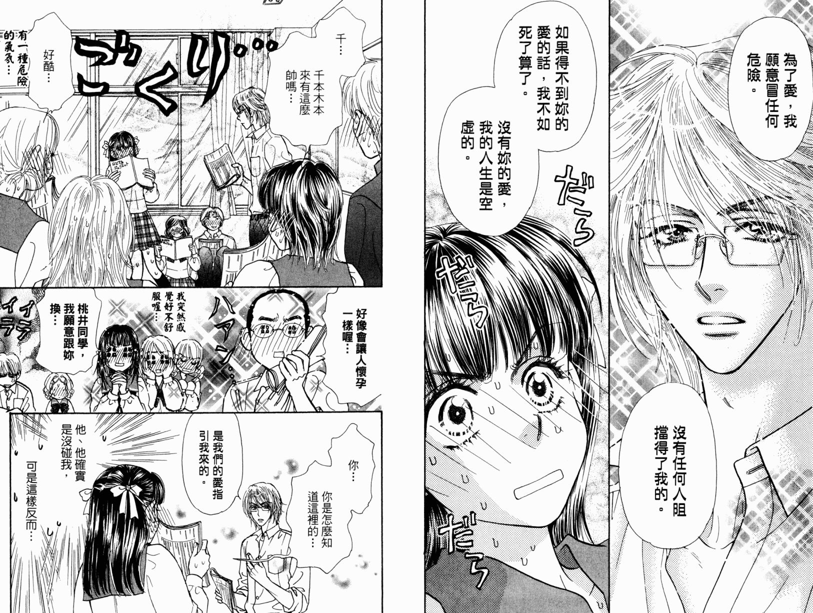 我爱野蛮女友韩漫全集-第03卷无删减无遮挡章节图片 