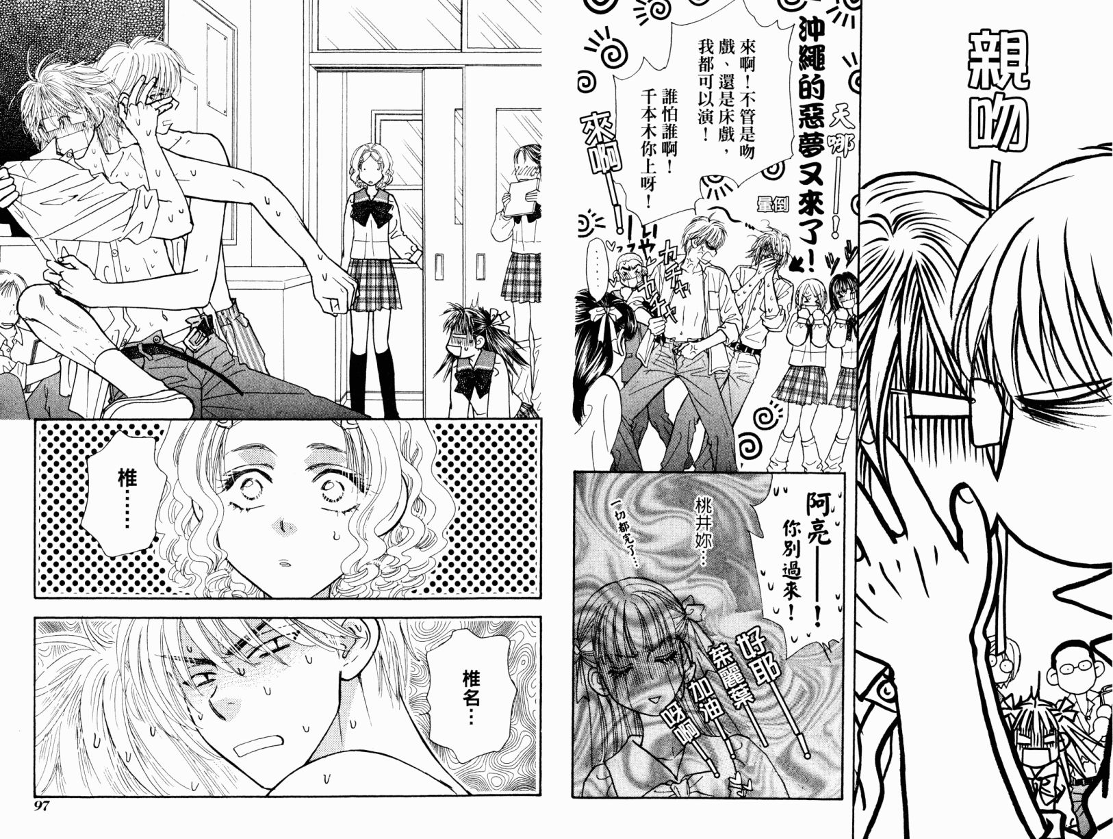 我爱野蛮女友韩漫全集-第03卷无删减无遮挡章节图片 