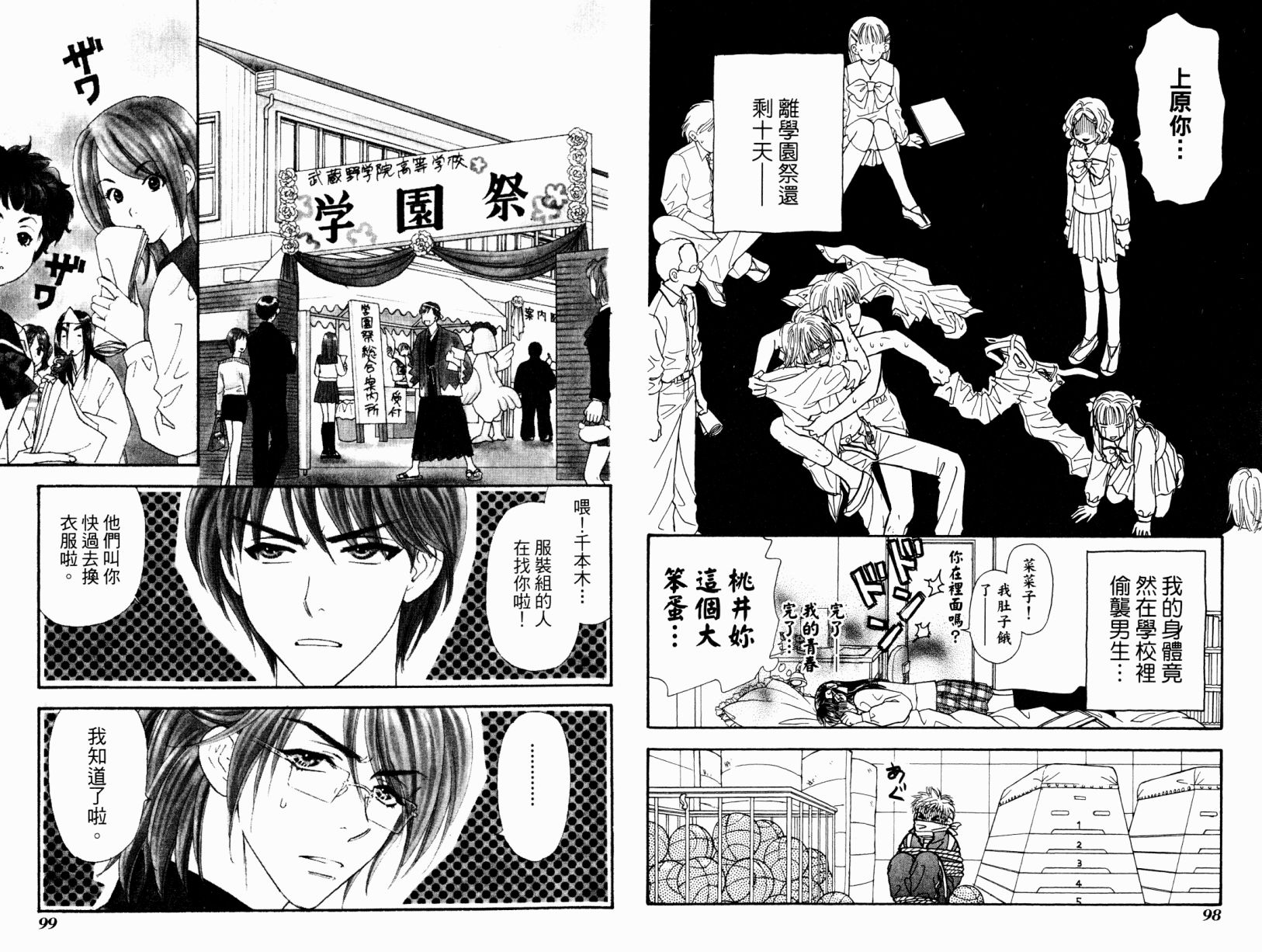 我爱野蛮女友韩漫全集-第03卷无删减无遮挡章节图片 