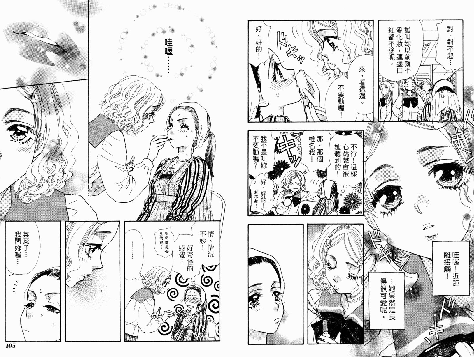 我爱野蛮女友韩漫全集-第03卷无删减无遮挡章节图片 
