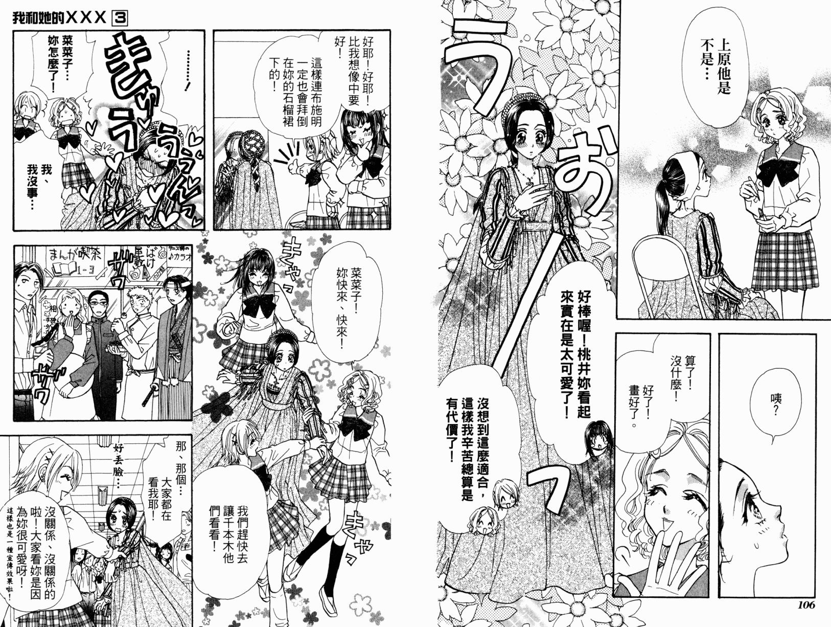 我爱野蛮女友韩漫全集-第03卷无删减无遮挡章节图片 