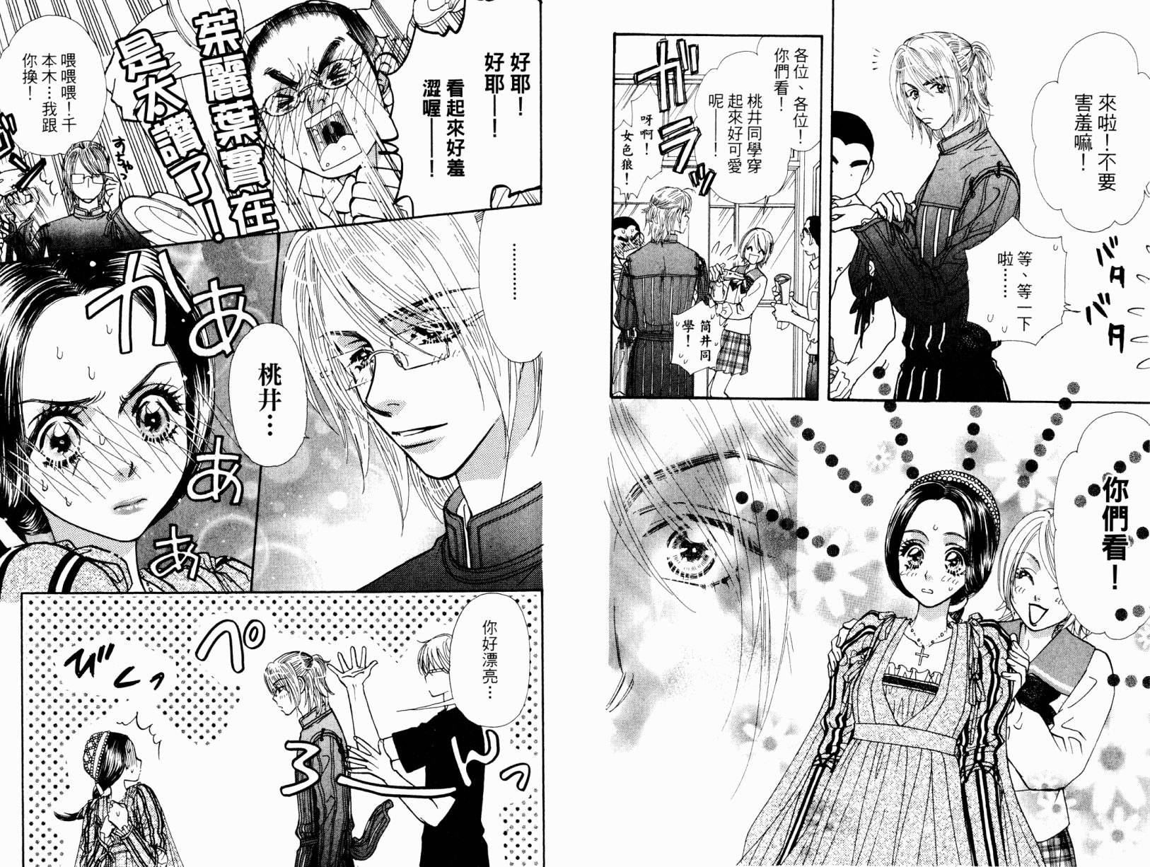 我爱野蛮女友韩漫全集-第03卷无删减无遮挡章节图片 